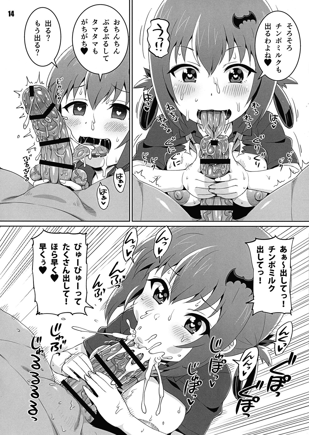 (C94) [工房十一屋 (elf.k)] サターニャめっちゃかわいいよね (ガヴリールドロップアウト)