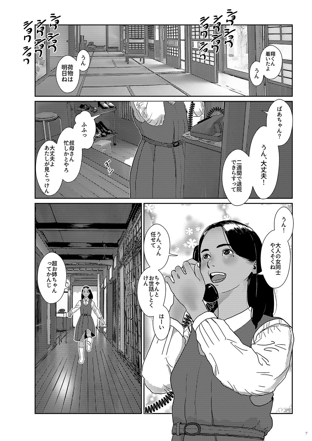 [書肆マガジンひとり (ふとしSLIM)] それはなんて青春 [DL版]