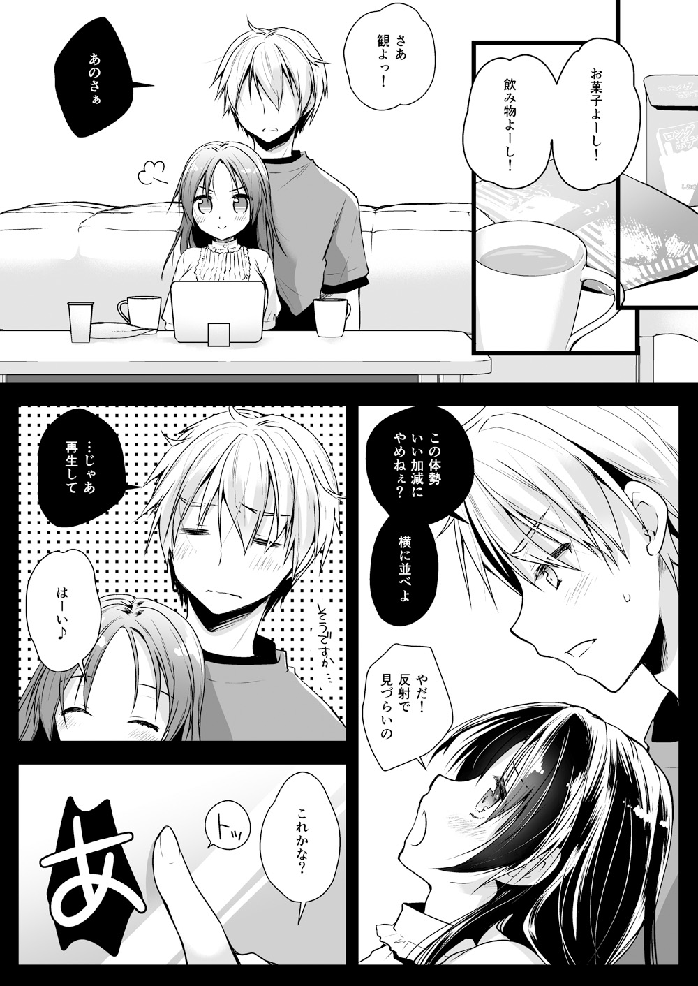 [黒澤pict (黒澤ユリ)] いっしょにみてね [DL版]