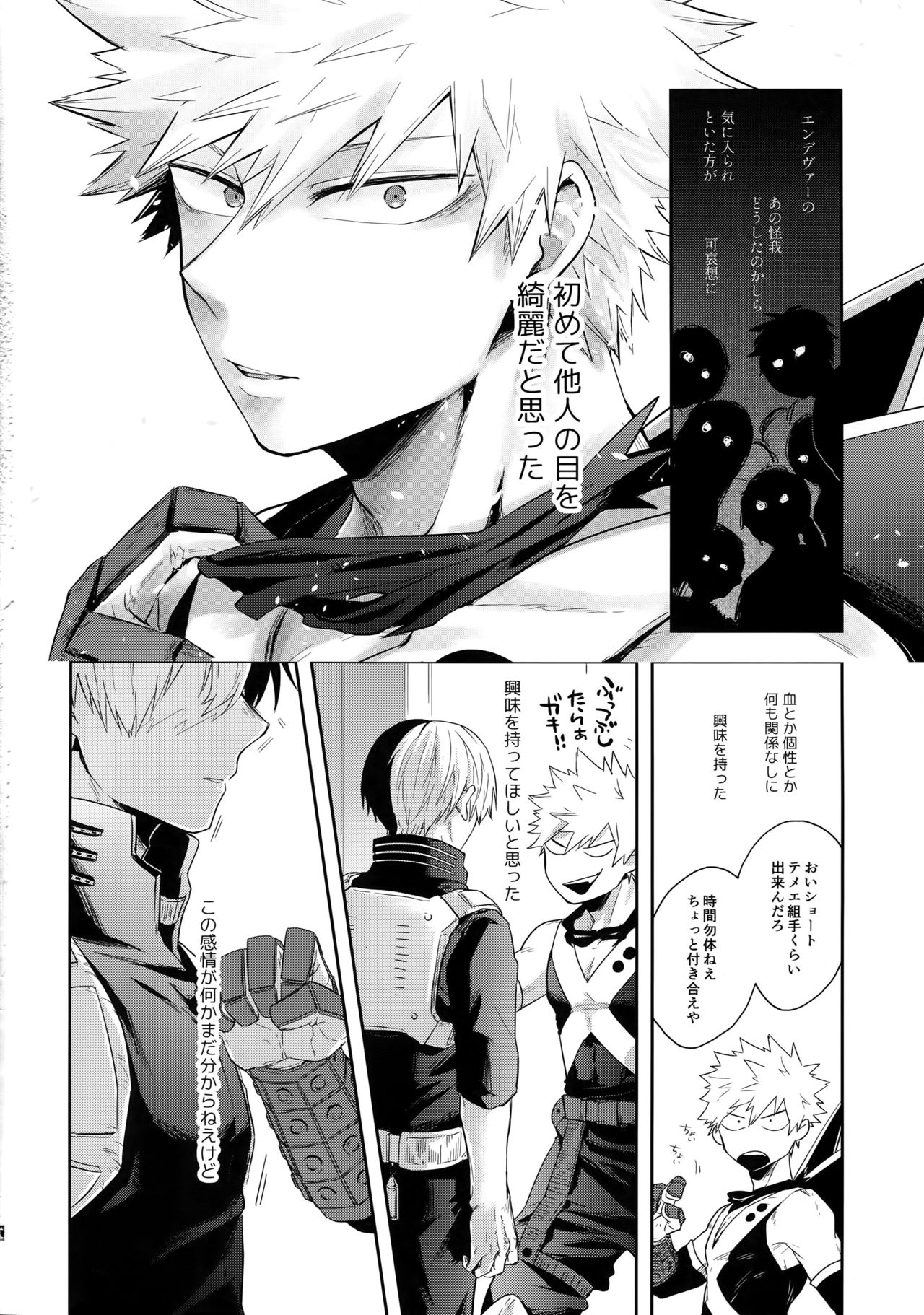 (どうやら出番のようだ!18) [gawwow! (ごろ)] アドバンテージ! (僕のヒーローアカデミア)