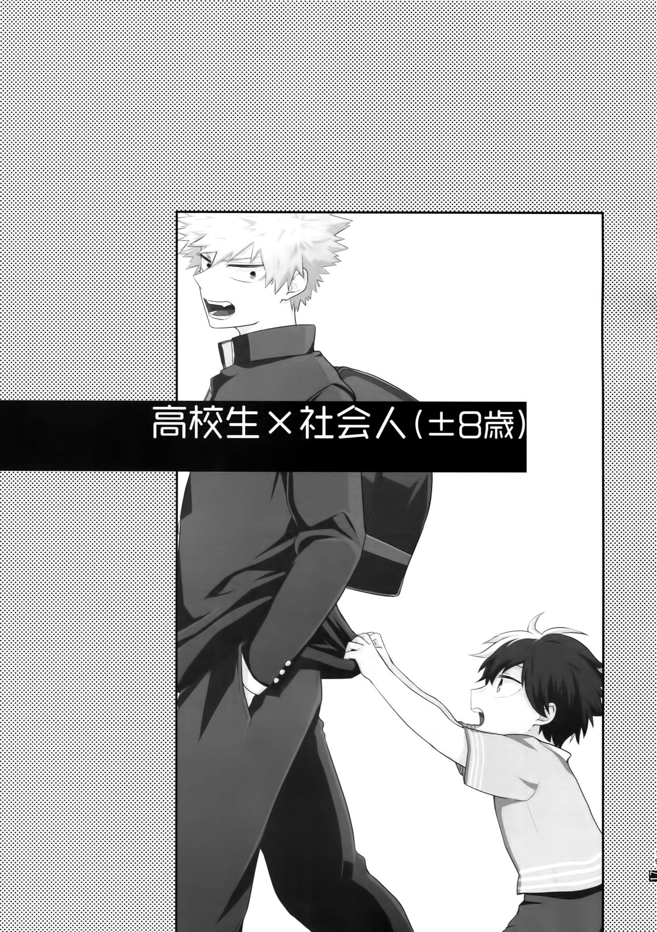 (どうやら出番のようだ!18) [gawwow! (ごろ)] アドバンテージ! (僕のヒーローアカデミア)