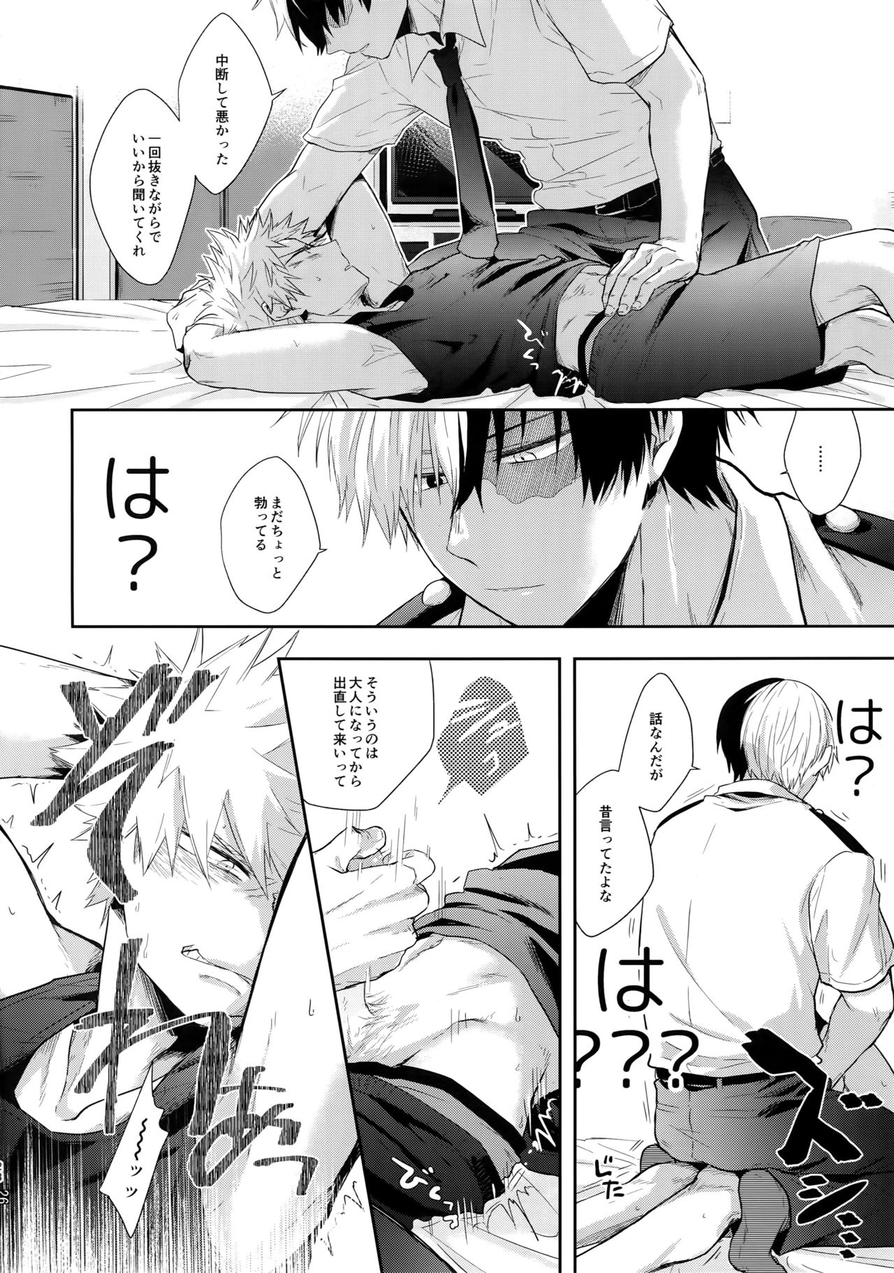 (どうやら出番のようだ!18) [gawwow! (ごろ)] アドバンテージ! (僕のヒーローアカデミア)