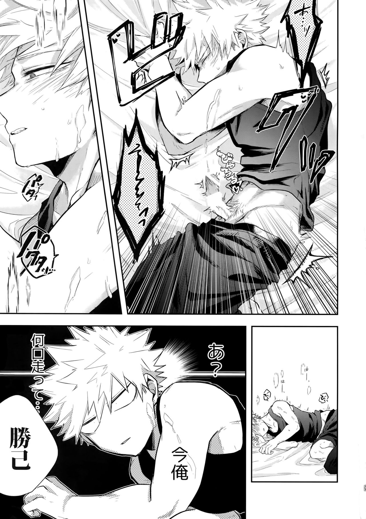 (どうやら出番のようだ!18) [gawwow! (ごろ)] アドバンテージ! (僕のヒーローアカデミア)