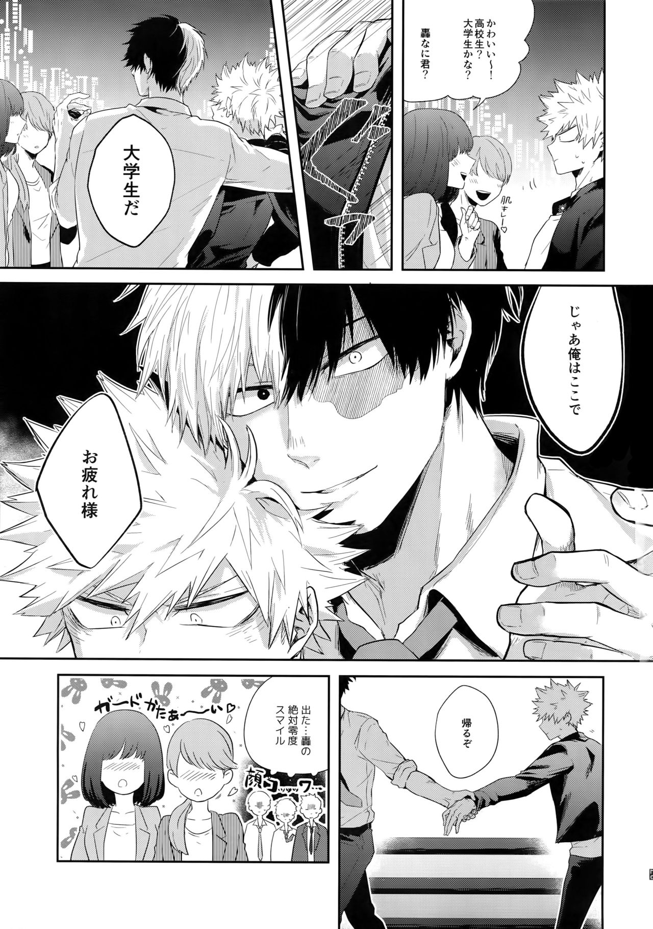 (どうやら出番のようだ!18) [gawwow! (ごろ)] アドバンテージ! (僕のヒーローアカデミア)