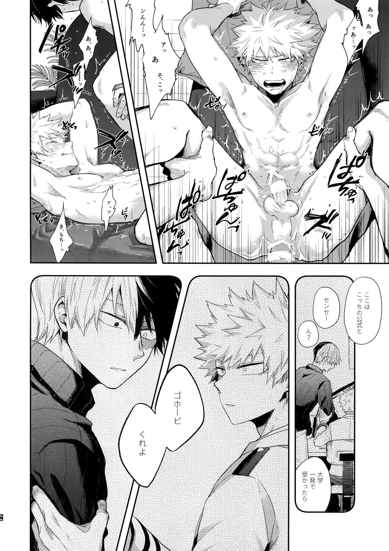 (どうやら出番のようだ!18) [gawwow! (ごろ)] アドバンテージ! (僕のヒーローアカデミア)