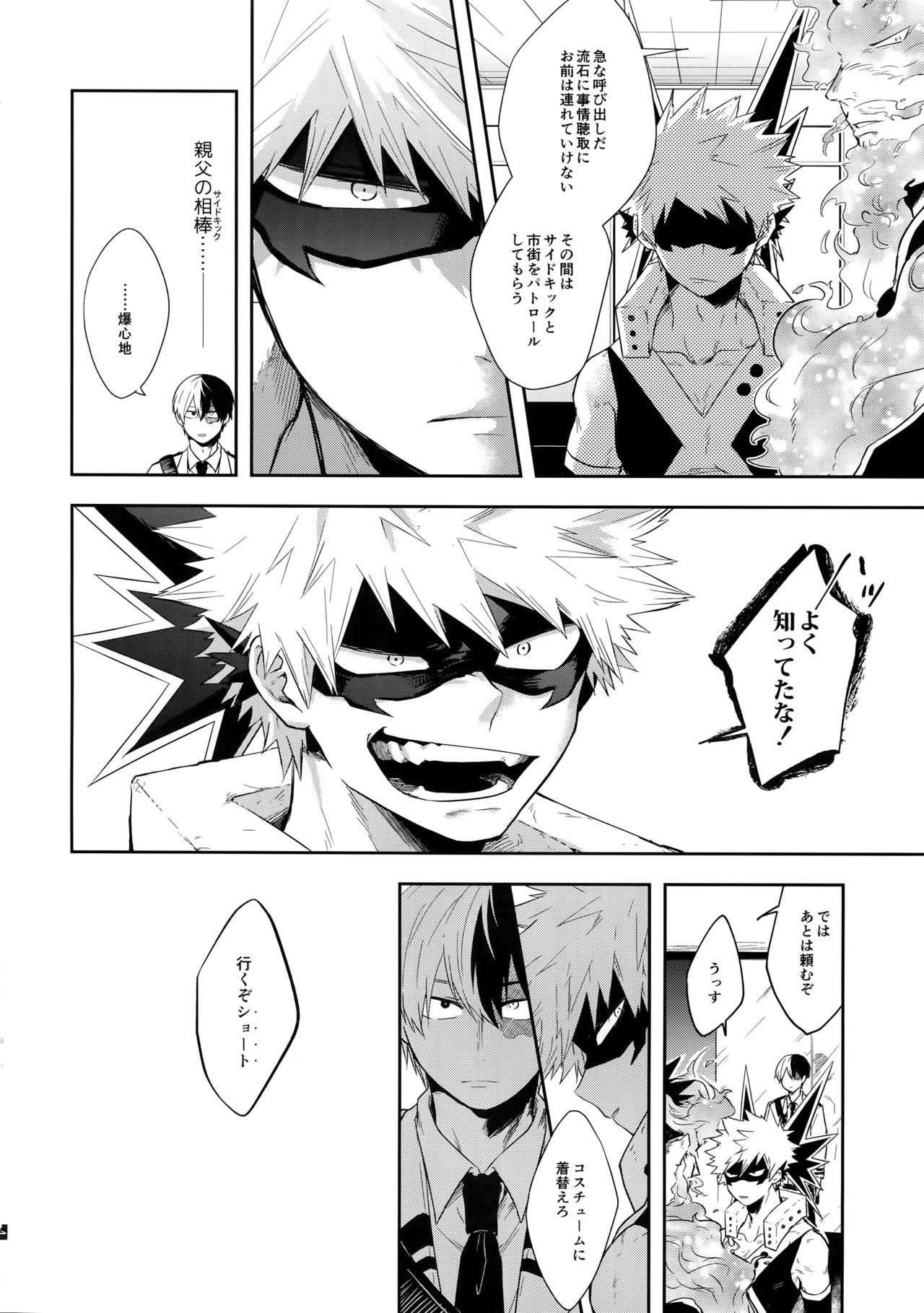 (どうやら出番のようだ!18) [gawwow! (ごろ)] アドバンテージ! (僕のヒーローアカデミア)