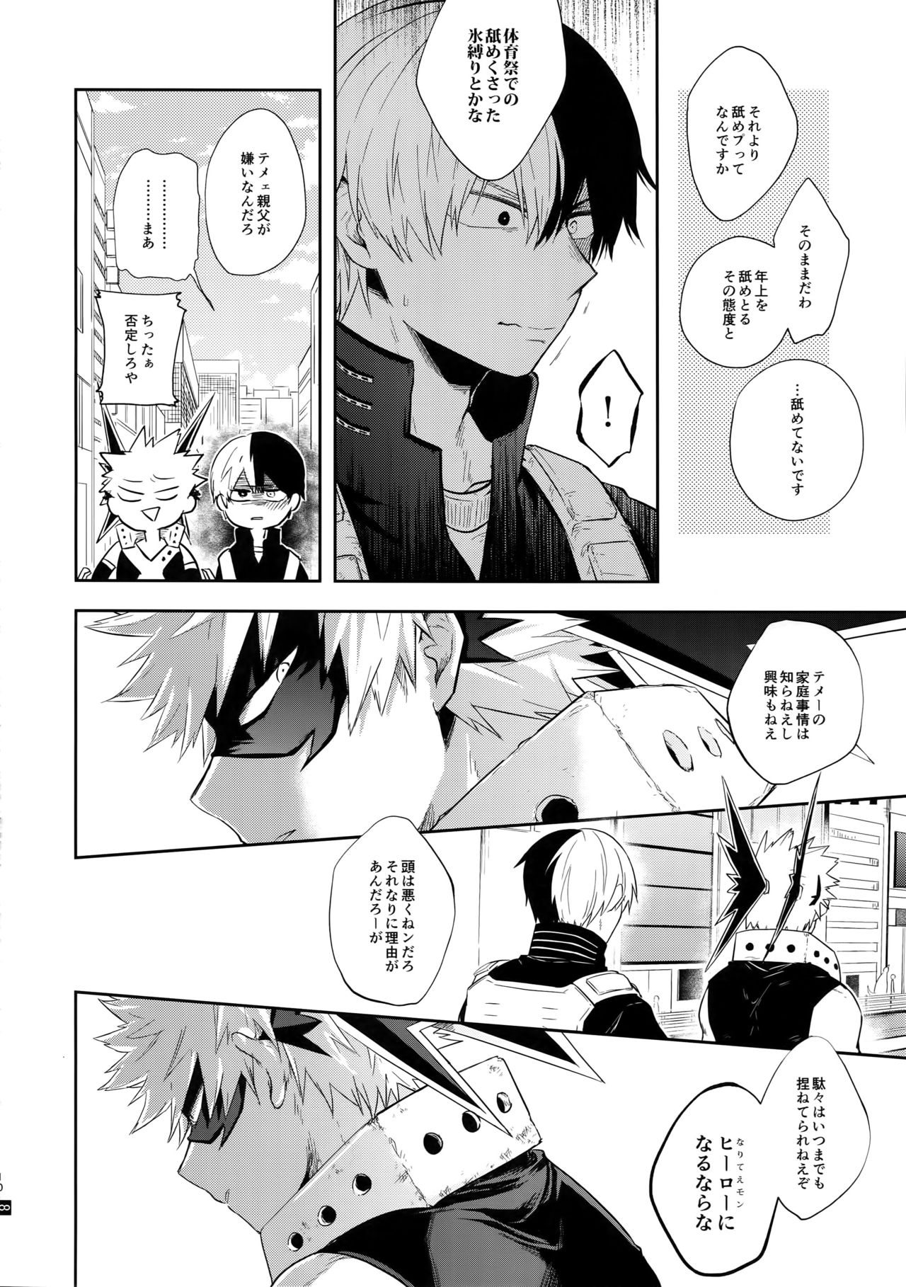 (どうやら出番のようだ!18) [gawwow! (ごろ)] アドバンテージ! (僕のヒーローアカデミア)