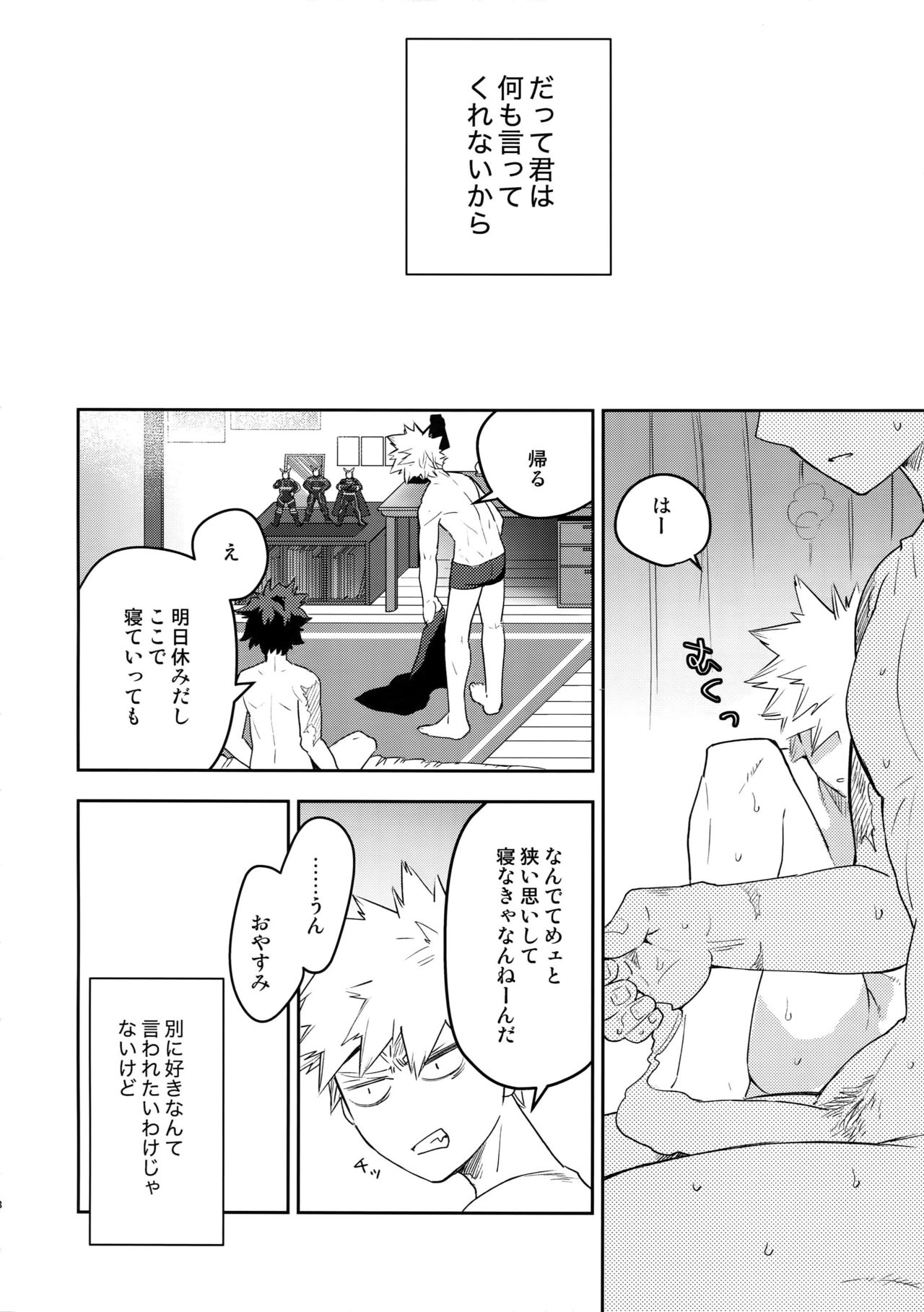 (どうやら出番のようだ!18) [博打人生SP (皐月フミ)] 君のこえをきかせて (僕のヒーローアカデミア)