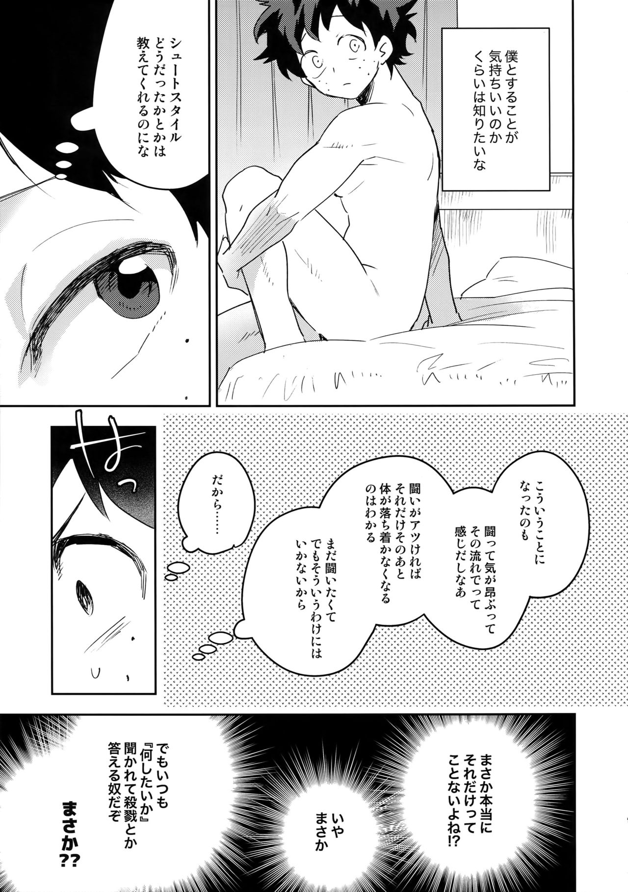 (どうやら出番のようだ!18) [博打人生SP (皐月フミ)] 君のこえをきかせて (僕のヒーローアカデミア)