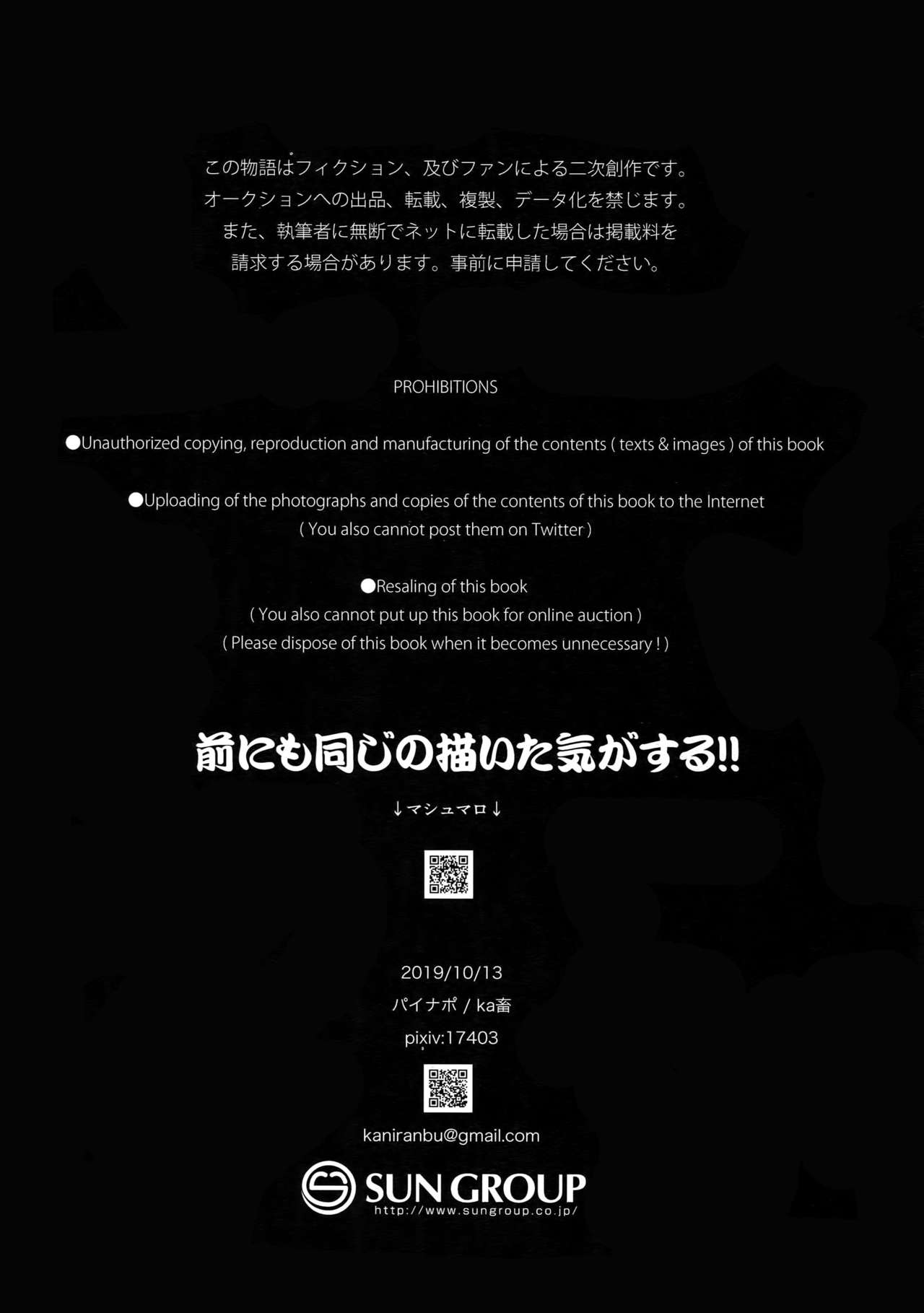 [パイナポ (ka畜)] Milk no Mi! (グランブルーファンタジー)