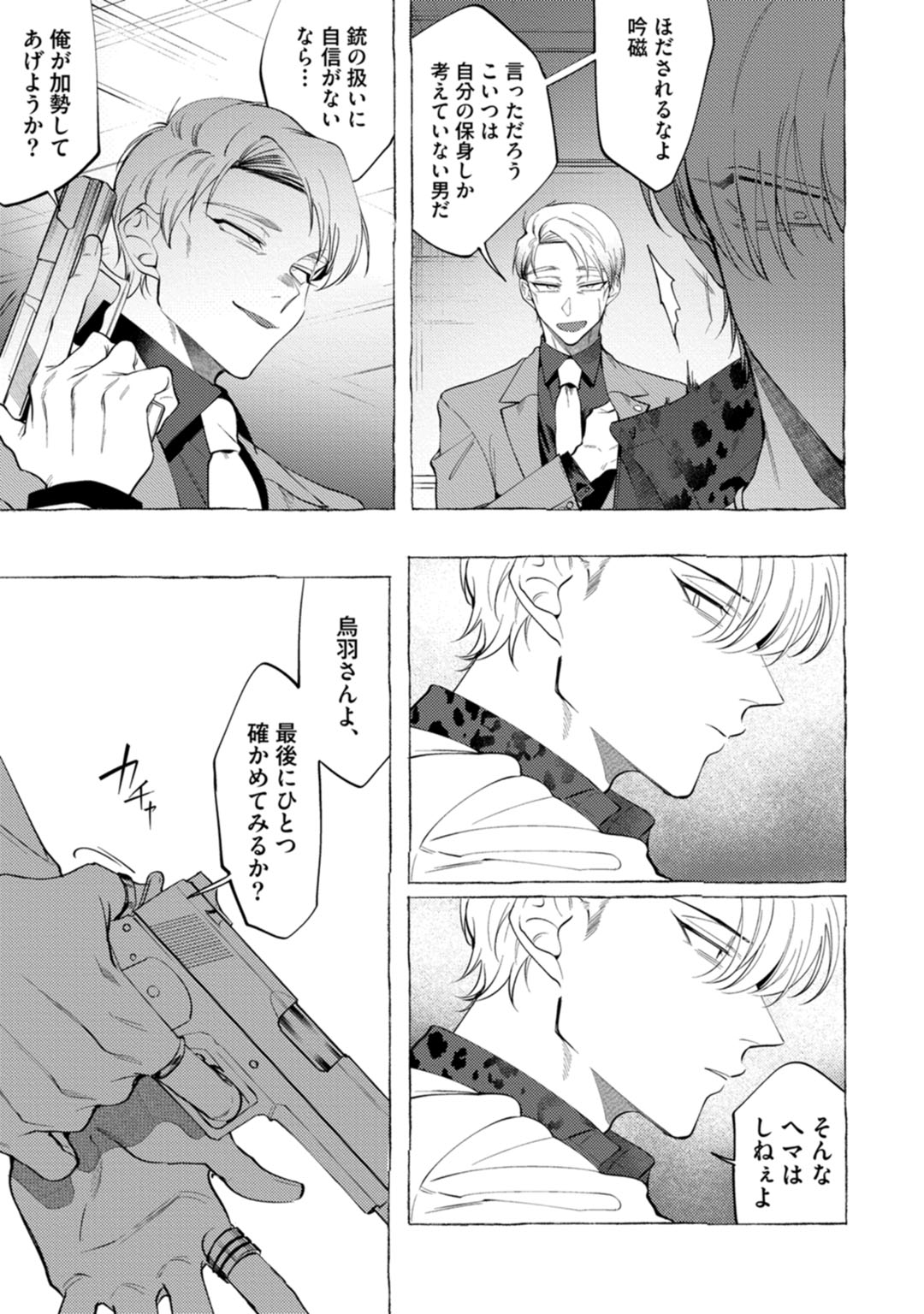 [dotsuco] spilt milk [DL版]