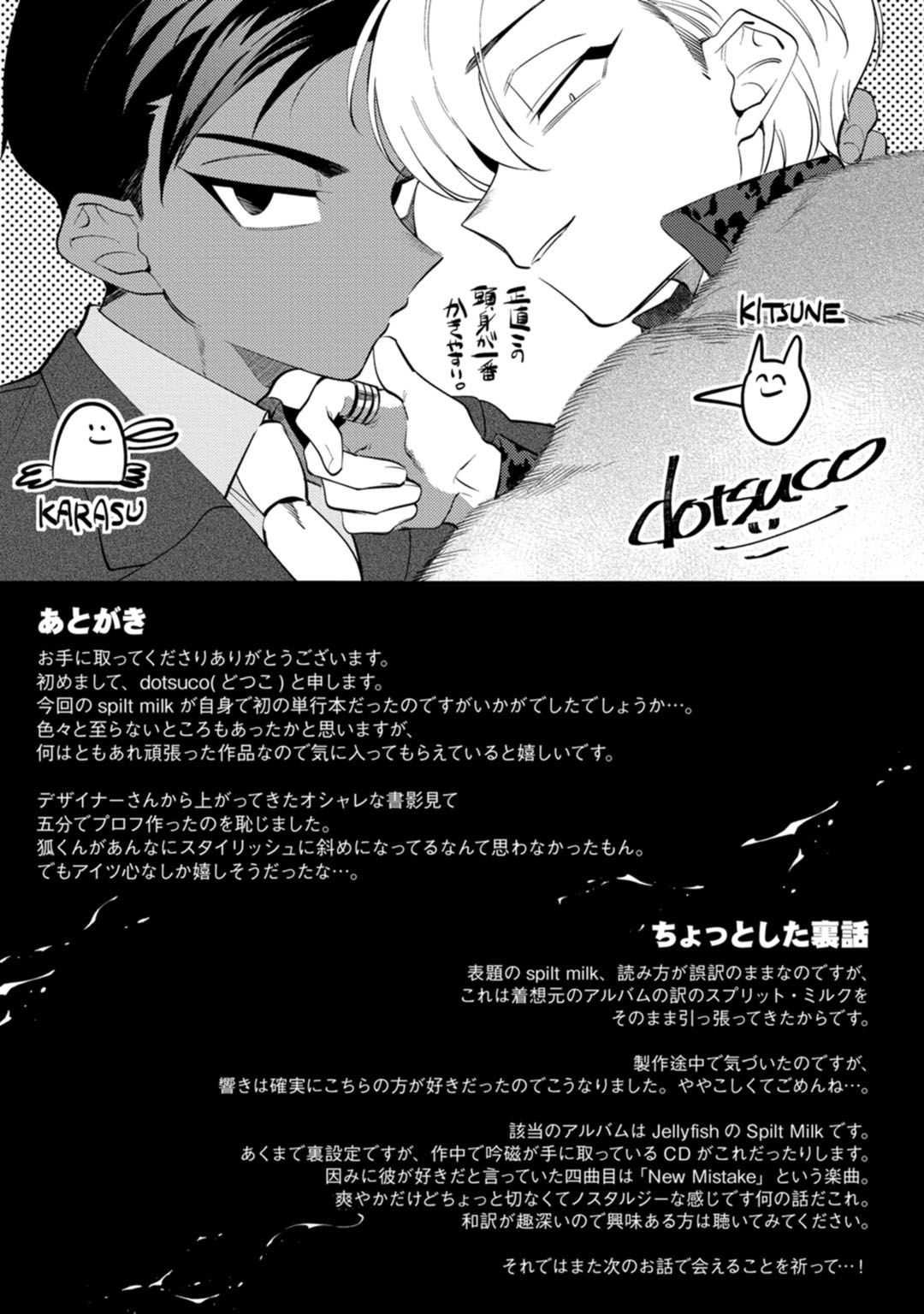 [dotsuco] spilt milk [DL版]