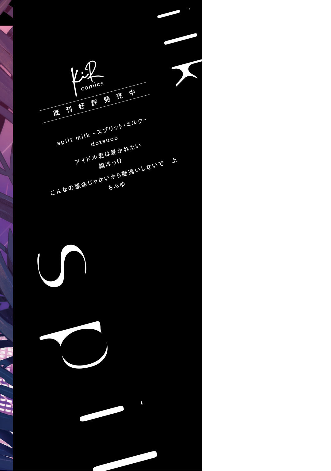 [dotsuco] spilt milk [DL版]