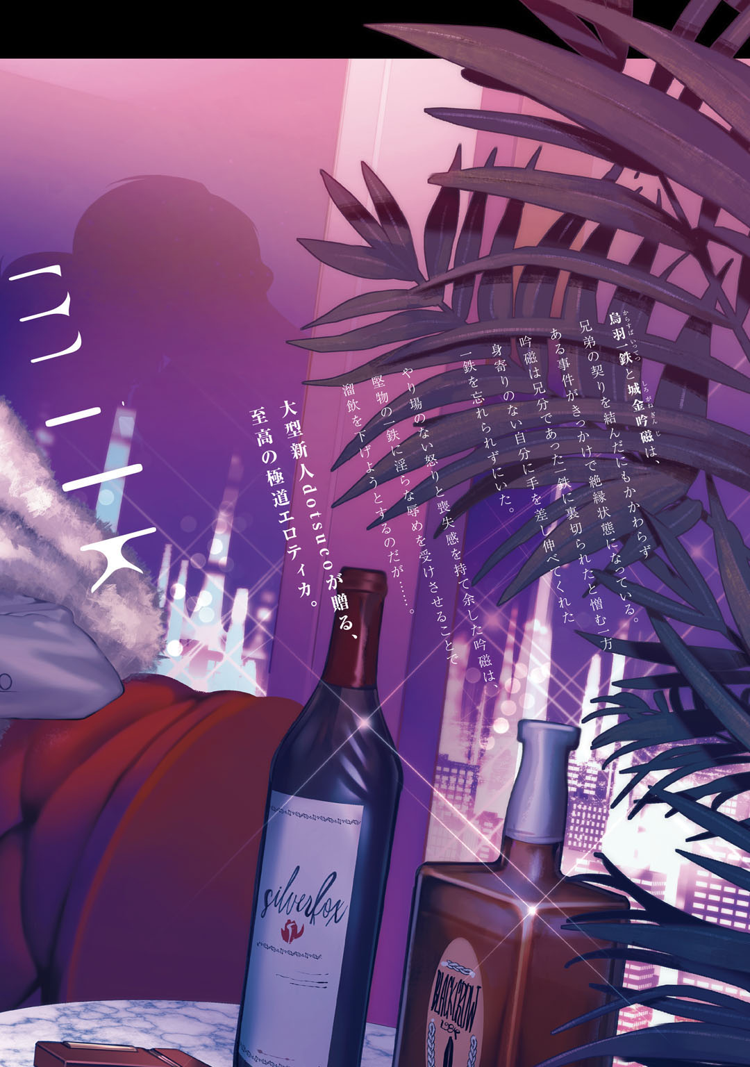 [dotsuco] spilt milk [DL版]