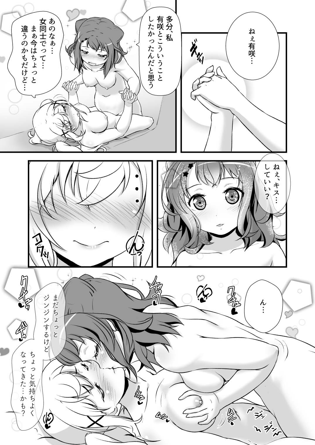 [Studio A' (綾麻惟也)] ちょままま! (BanG Dream!) [DL版]