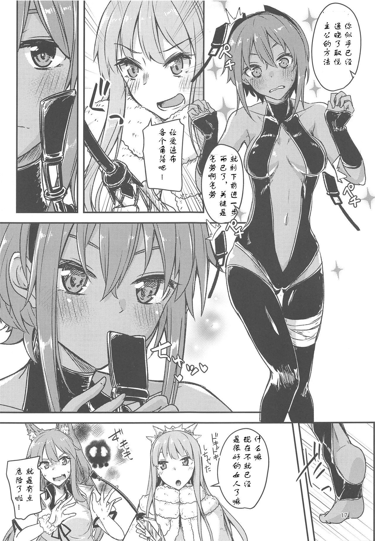 (C96) [銀色ノエル (ゆーま)] 静謐ちゃんラブアワー (Fate/Grand Order) [中国翻訳]