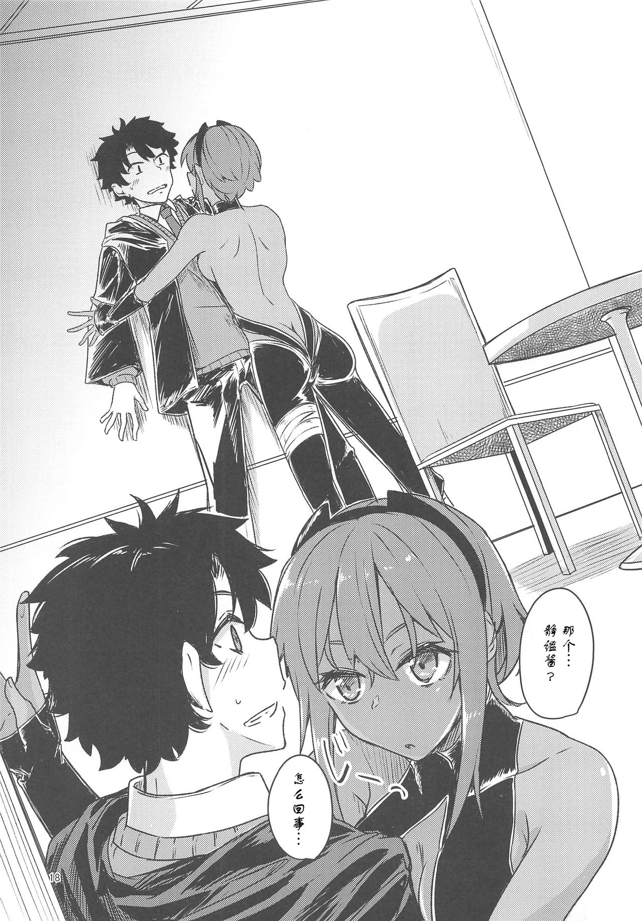 (C96) [銀色ノエル (ゆーま)] 静謐ちゃんラブアワー (Fate/Grand Order) [中国翻訳]