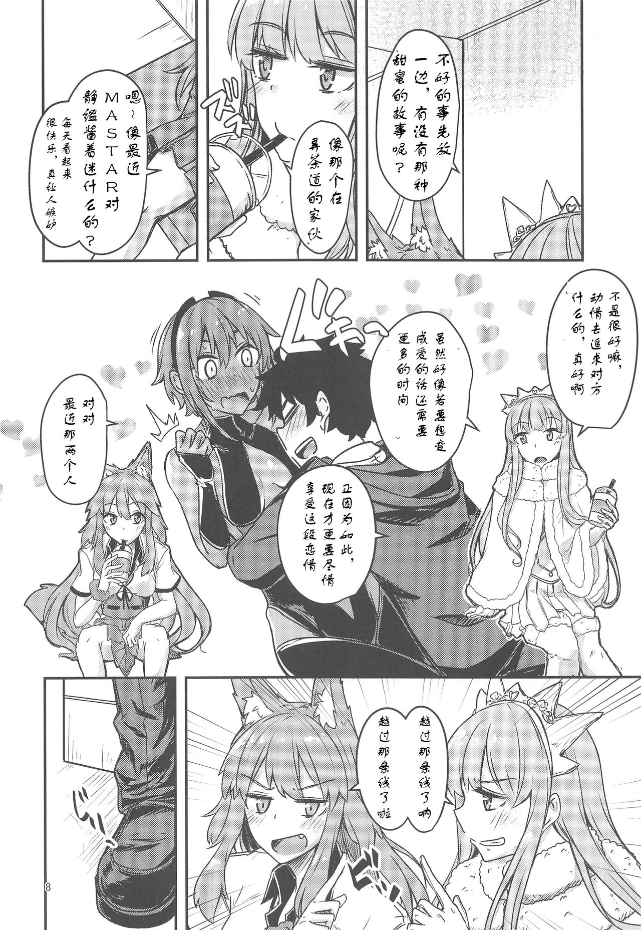 (C96) [銀色ノエル (ゆーま)] 静謐ちゃんラブアワー (Fate/Grand Order) [中国翻訳]