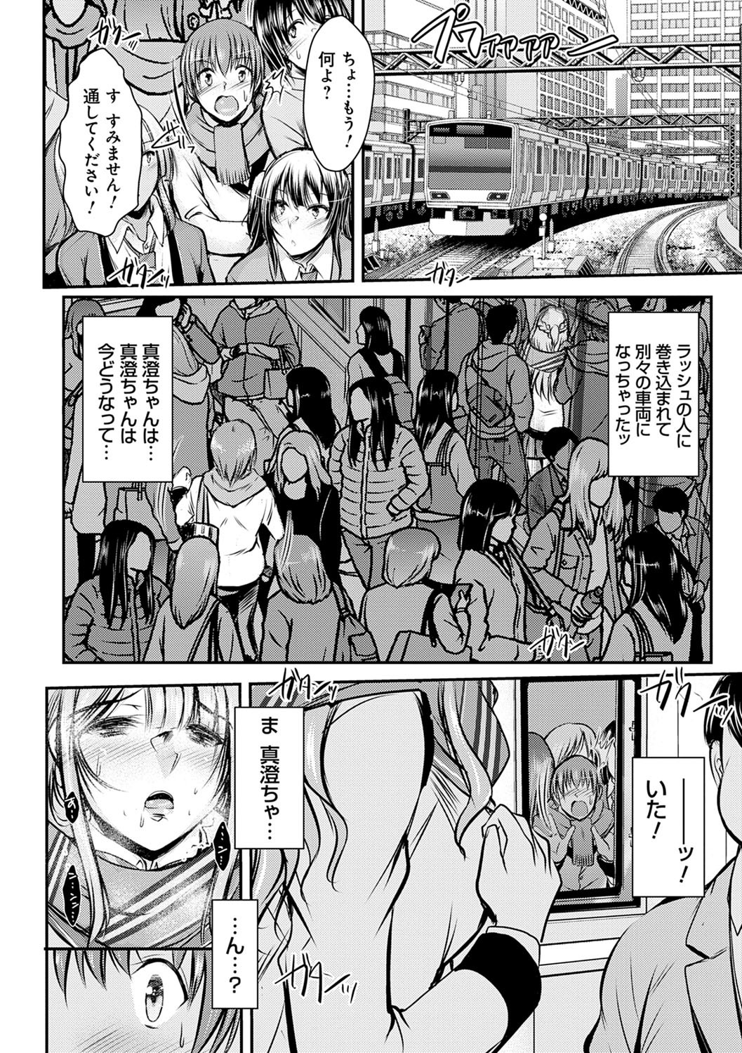 寝取られちいにおちて