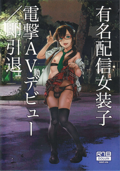 ゆうめい海神城子電撃AVデビューソクインタイ