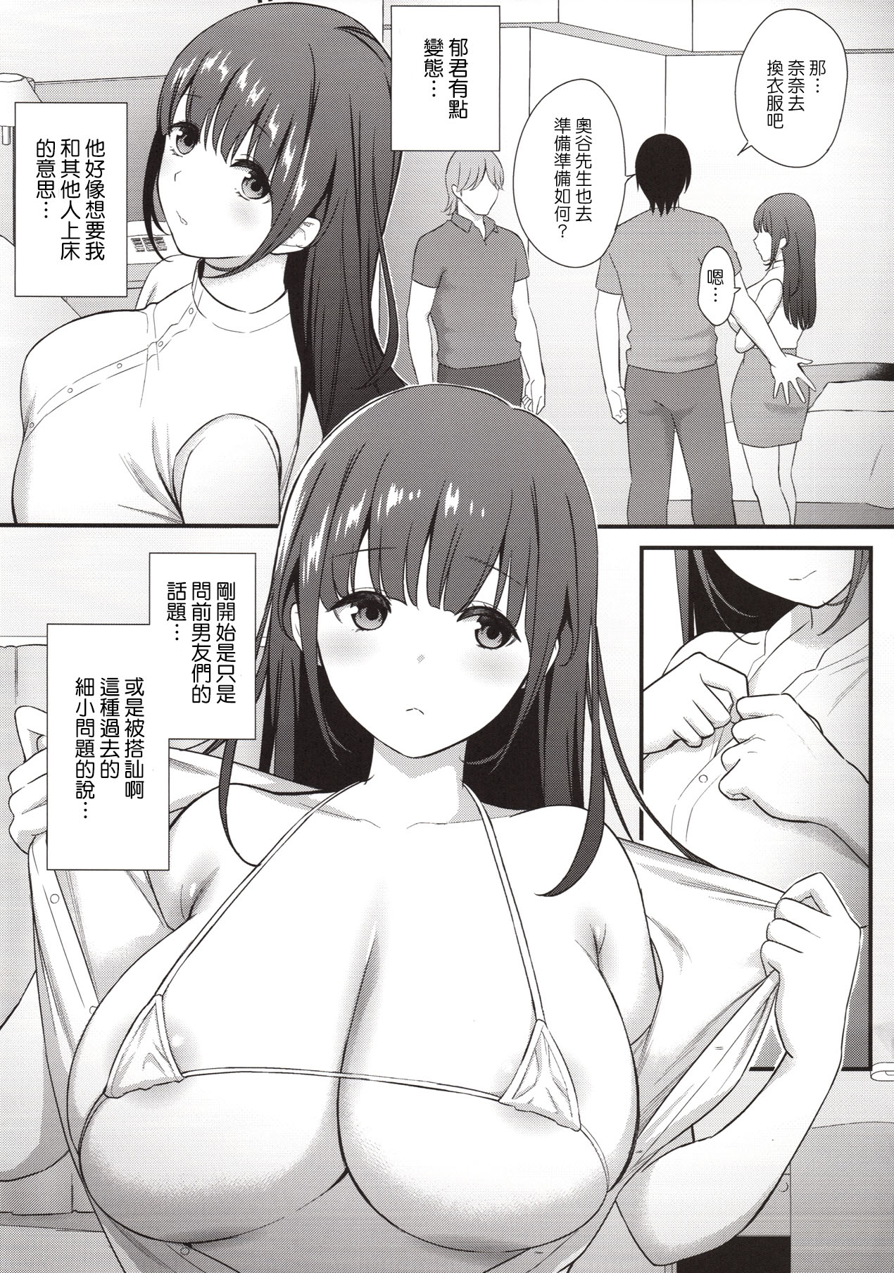 (C96) [山田一族。 (もきゅ、袋小路)] 彼女を抱くのは僕じゃない [中国翻訳]