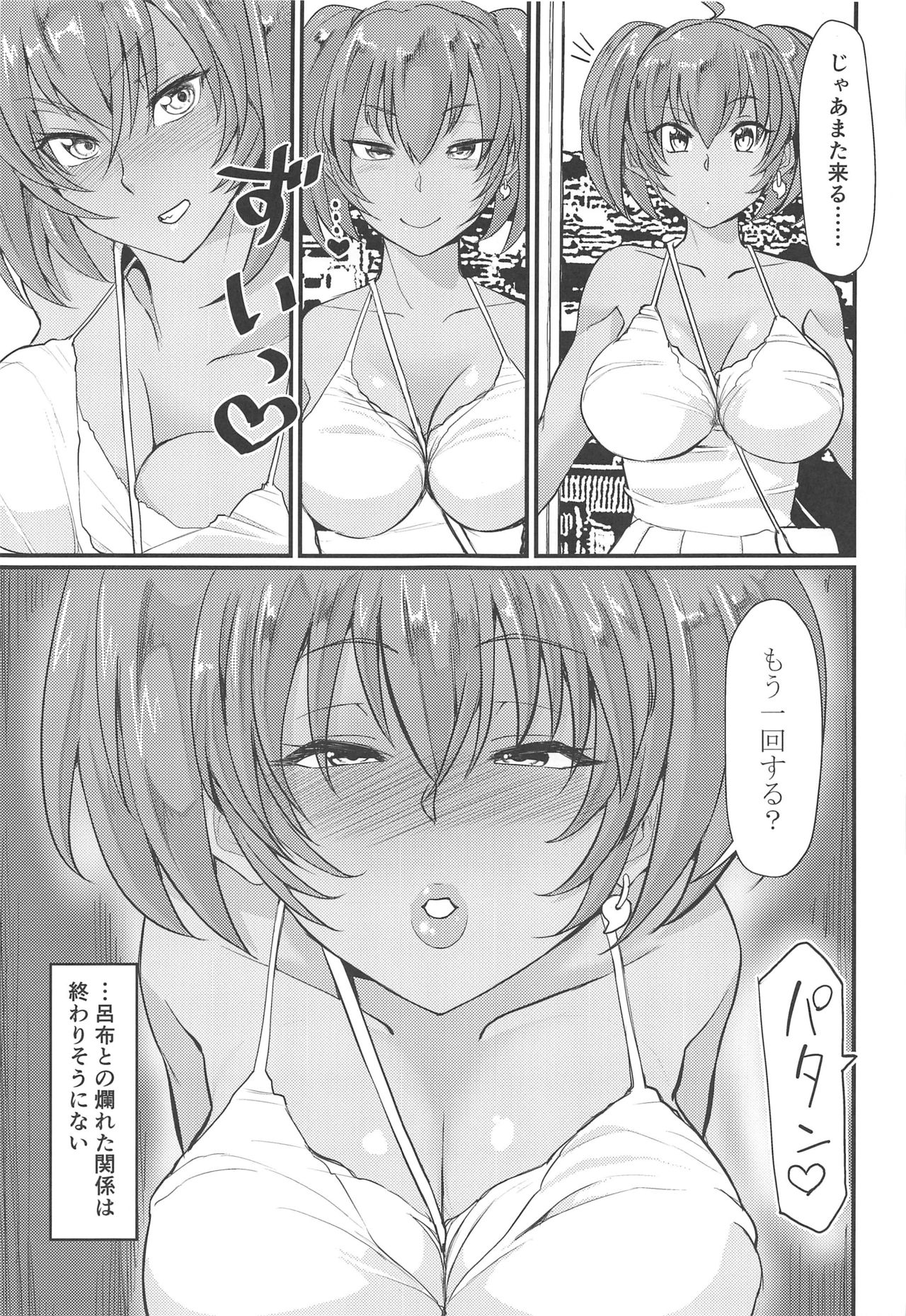 (C96) [ただ一度の (敗北)] 呂布奉先と爛れた性活sweet (一騎当千)