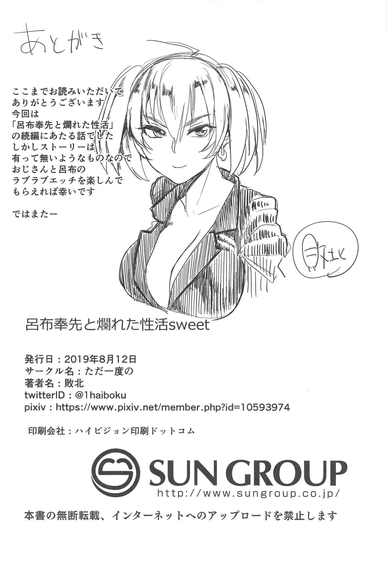 (C96) [ただ一度の (敗北)] 呂布奉先と爛れた性活sweet (一騎当千)