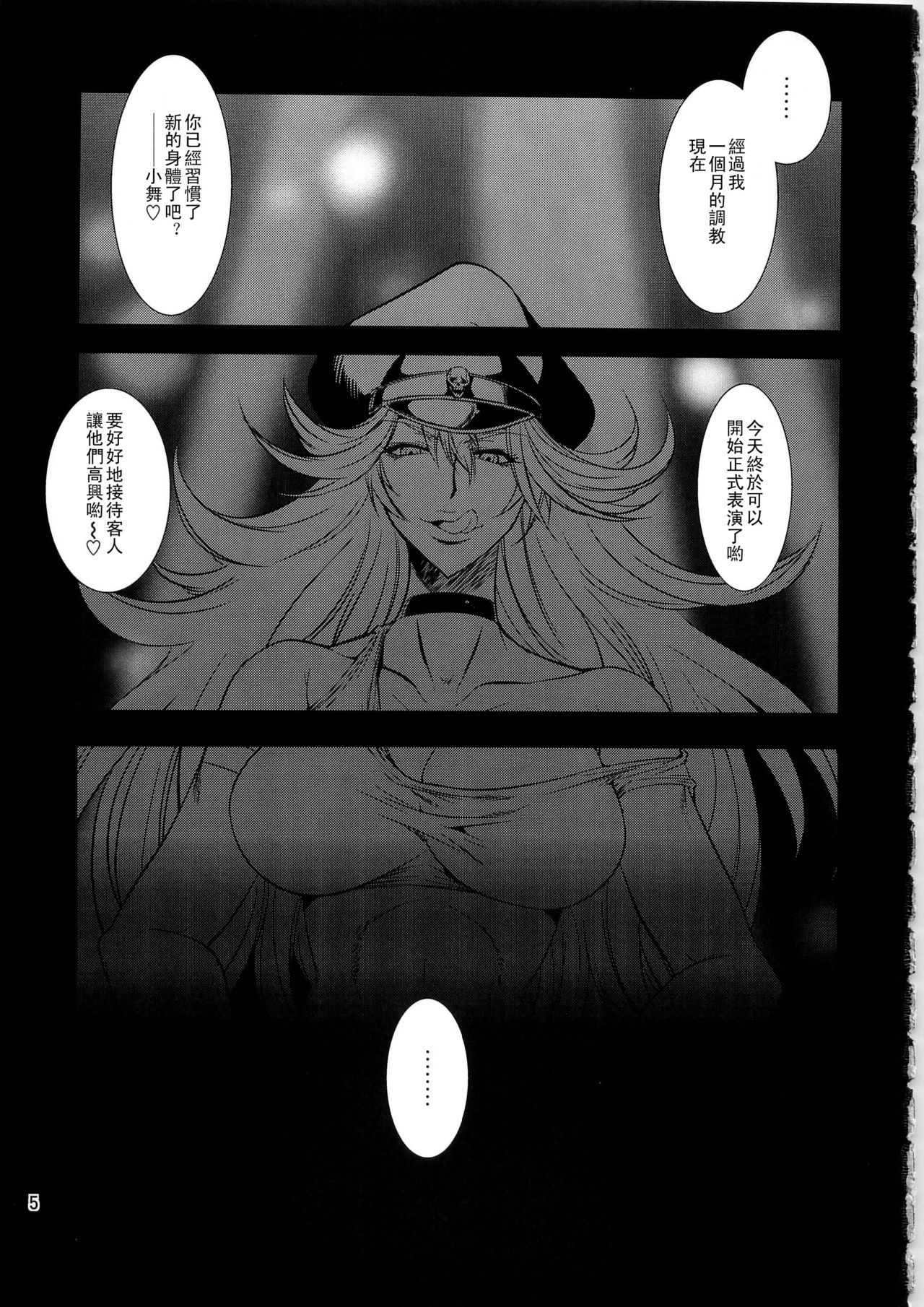 (C79) [武蔵堂 (ムサシノセカイ)] フタ舞精搾帖2 (ファイナルファイト、キング･オブ･ファイターズ) [中国翻訳]