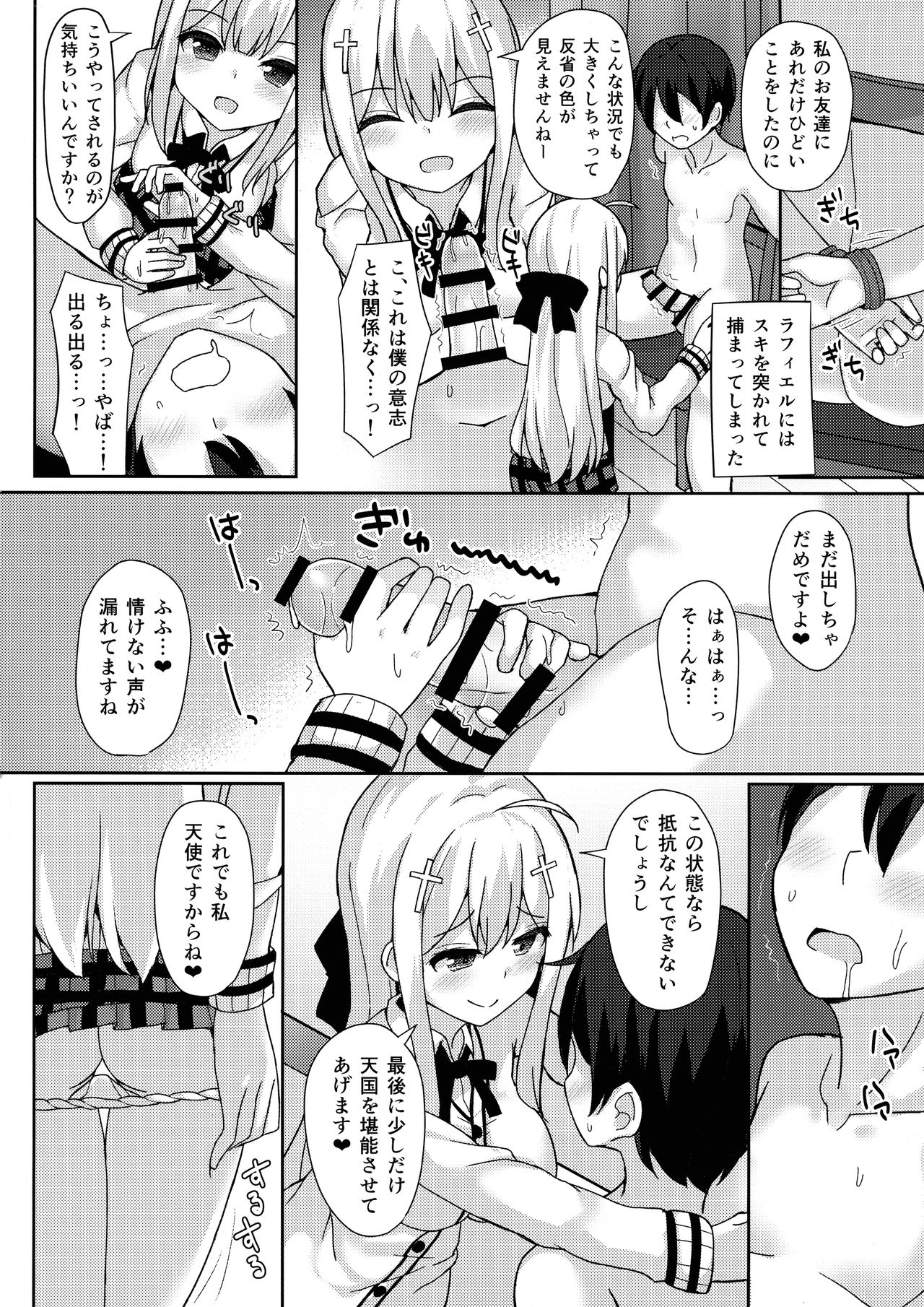 (C92) [みずしらず (水科湊)] コントロールドロップアウト (ガヴリールドロップアウト)