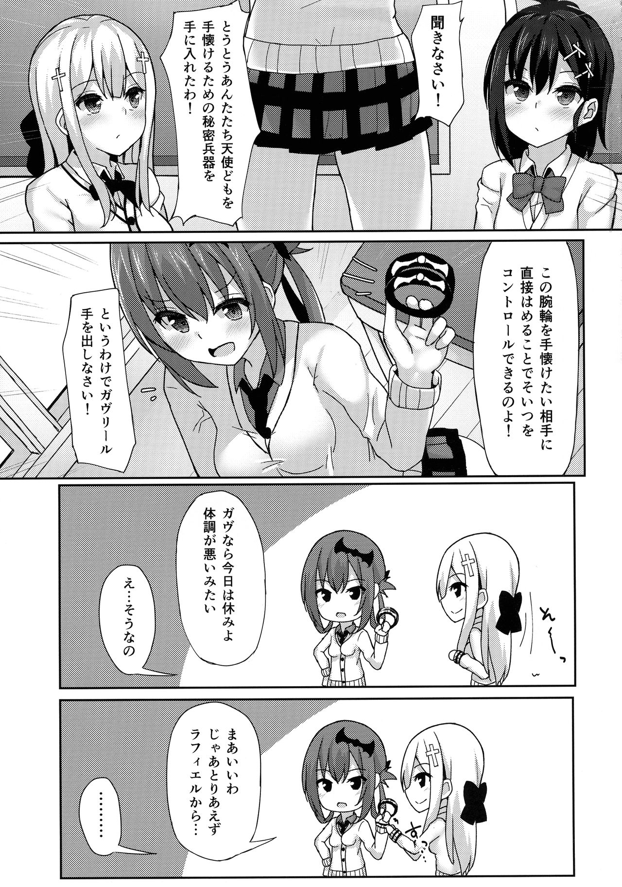 (C92) [みずしらず (水科湊)] コントロールドロップアウト (ガヴリールドロップアウト)