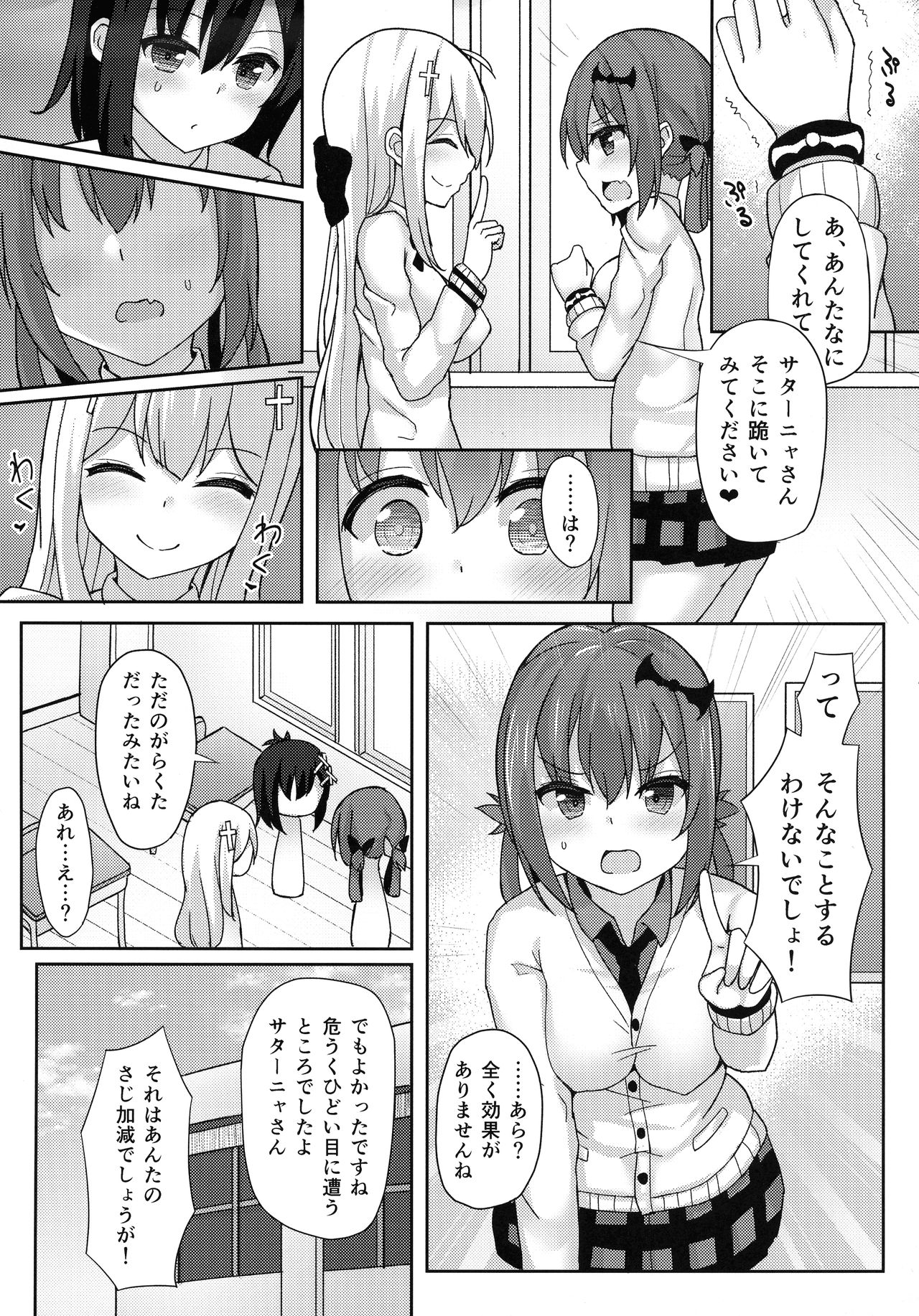 (C92) [みずしらず (水科湊)] コントロールドロップアウト (ガヴリールドロップアウト)