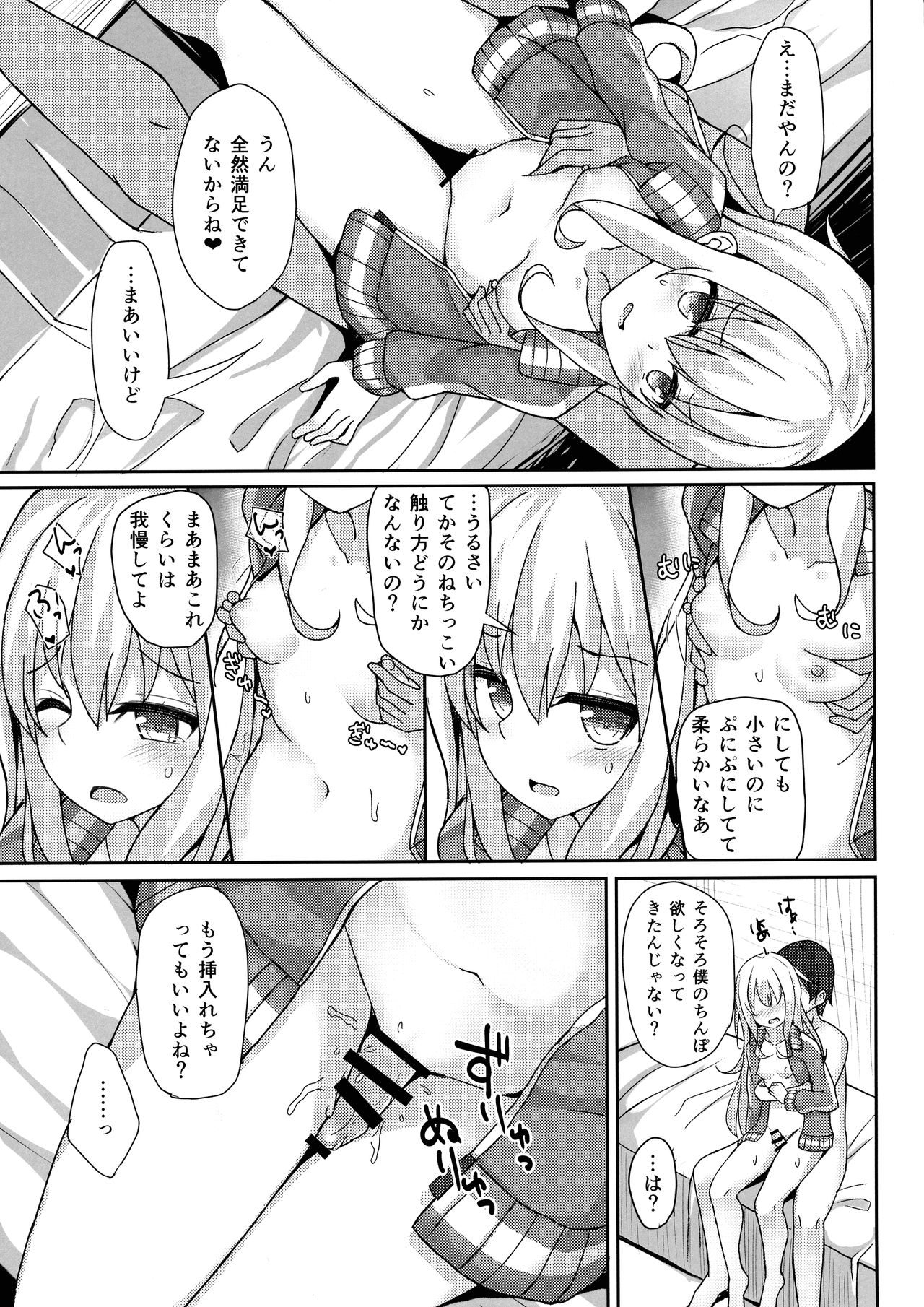 (C92) [みずしらず (水科湊)] コントロールドロップアウト (ガヴリールドロップアウト)