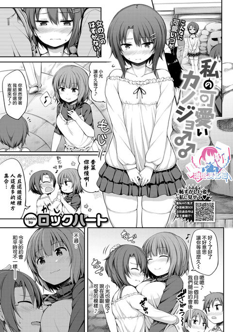 ワタシのカワイイカノジョ|我可爱的女朋友