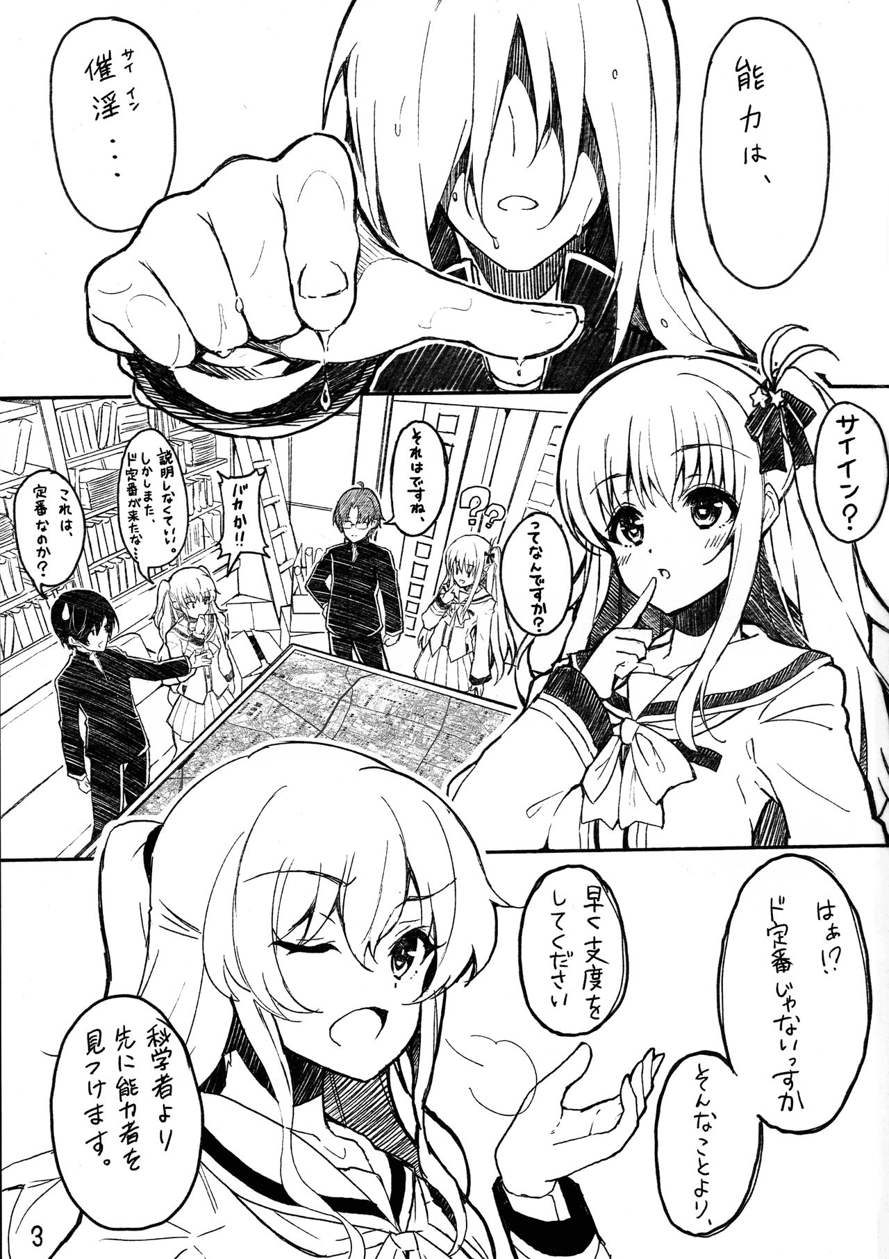 (C91) [いわしや (でぃさぽ)] REC!! recreation (Charlotte)