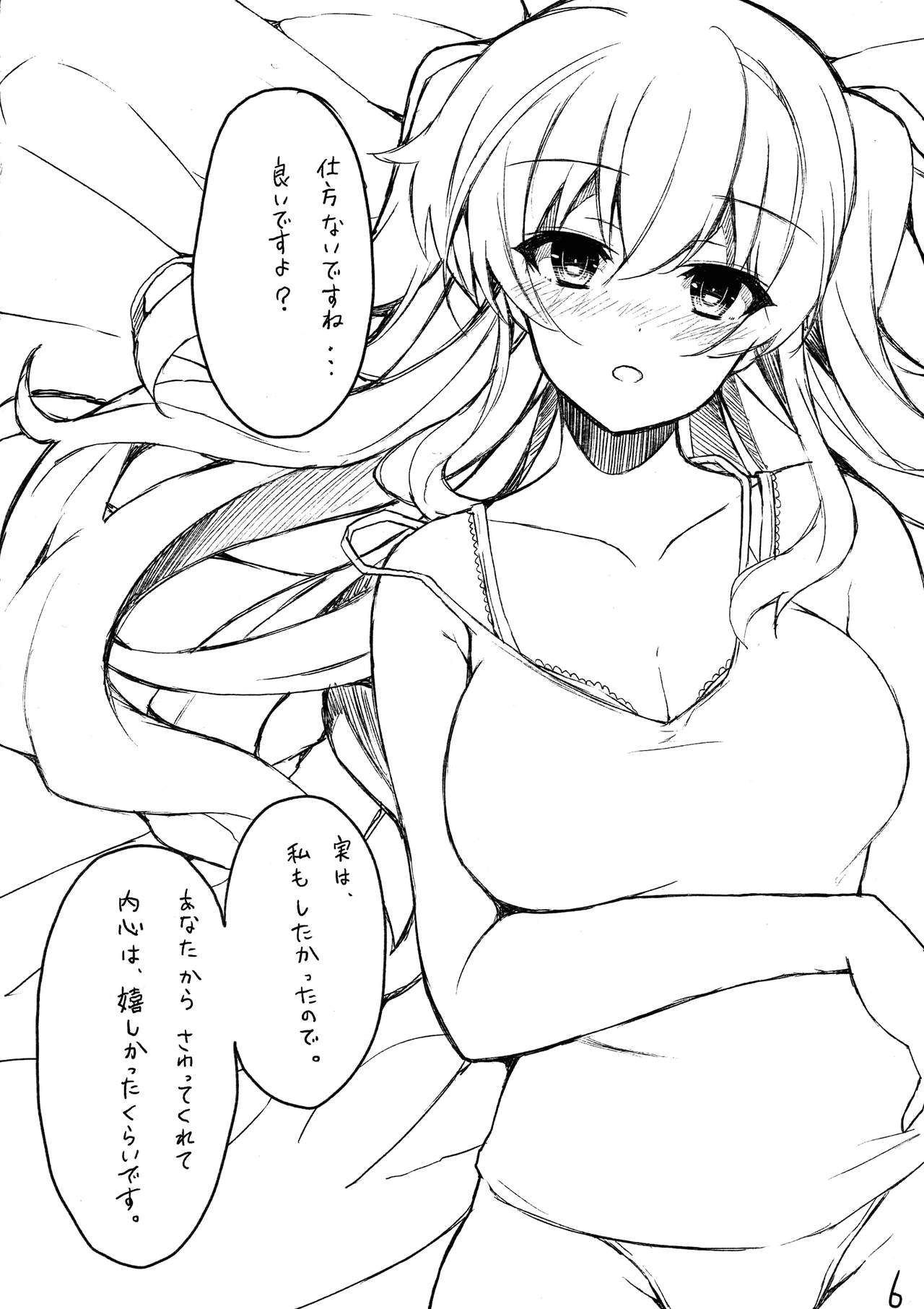 (C91) [いわしや (でぃさぽ)] REC!! recreation (Charlotte)