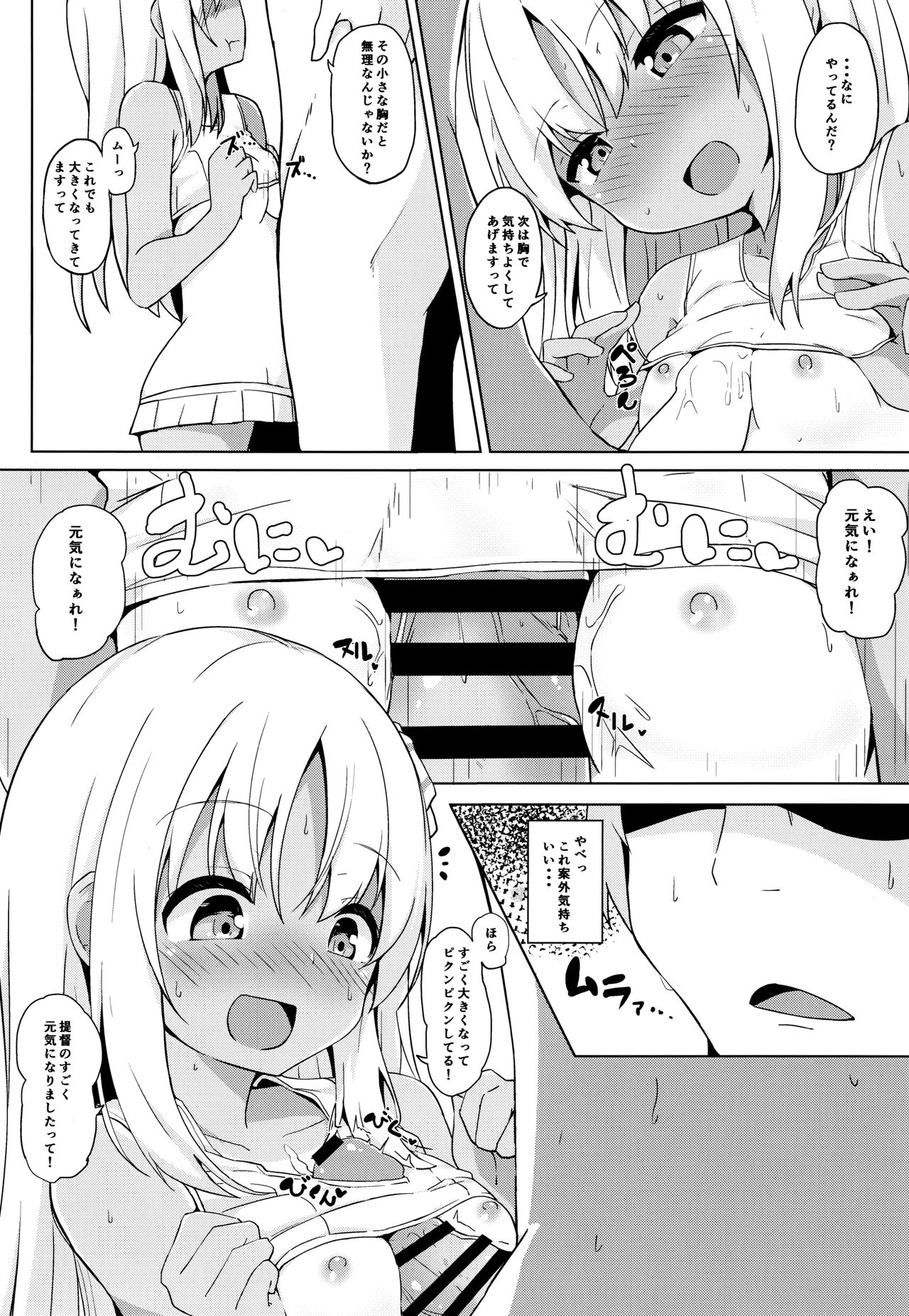 (C96) [そらみるソフト (そらみる)] ビーチでろーちゃん発情期 (艦隊これくしょん -艦これ-)