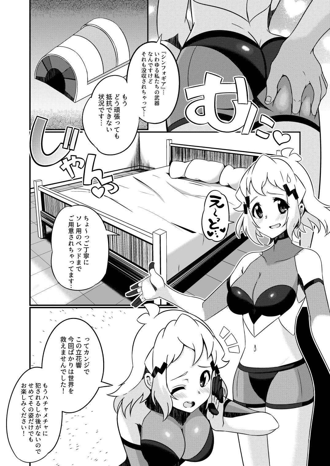 [ちびびび] 合同のやつ (戦姫絶唱シンフォギア)