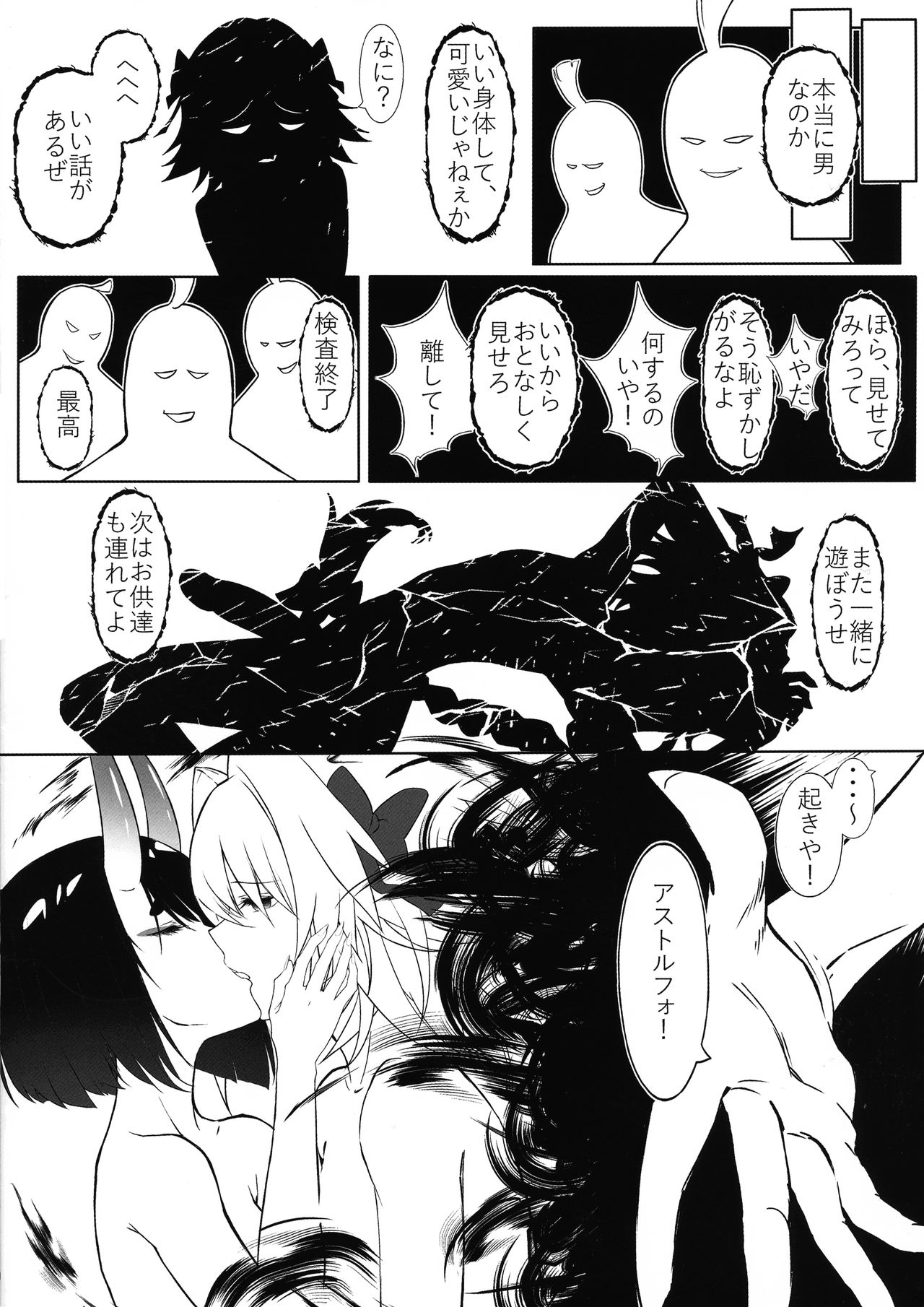 (COMIC1☆16) [くわい屋 (天羽亞拉希、白靈子)] 酒器満福。 (Fate/Grand Order)