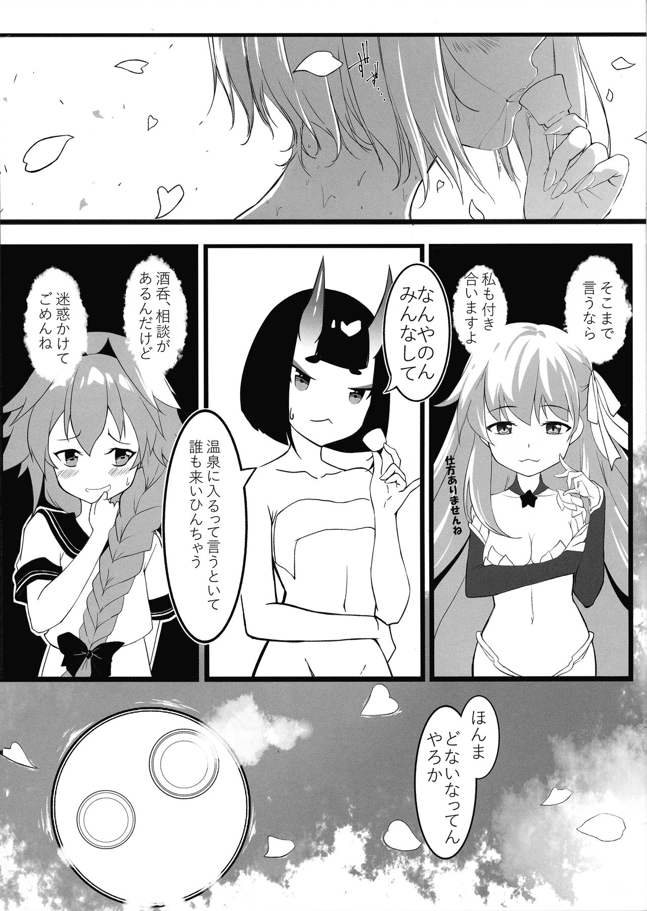 (COMIC1☆16) [くわい屋 (天羽亞拉希、白靈子)] 酒器満福。 (Fate/Grand Order)