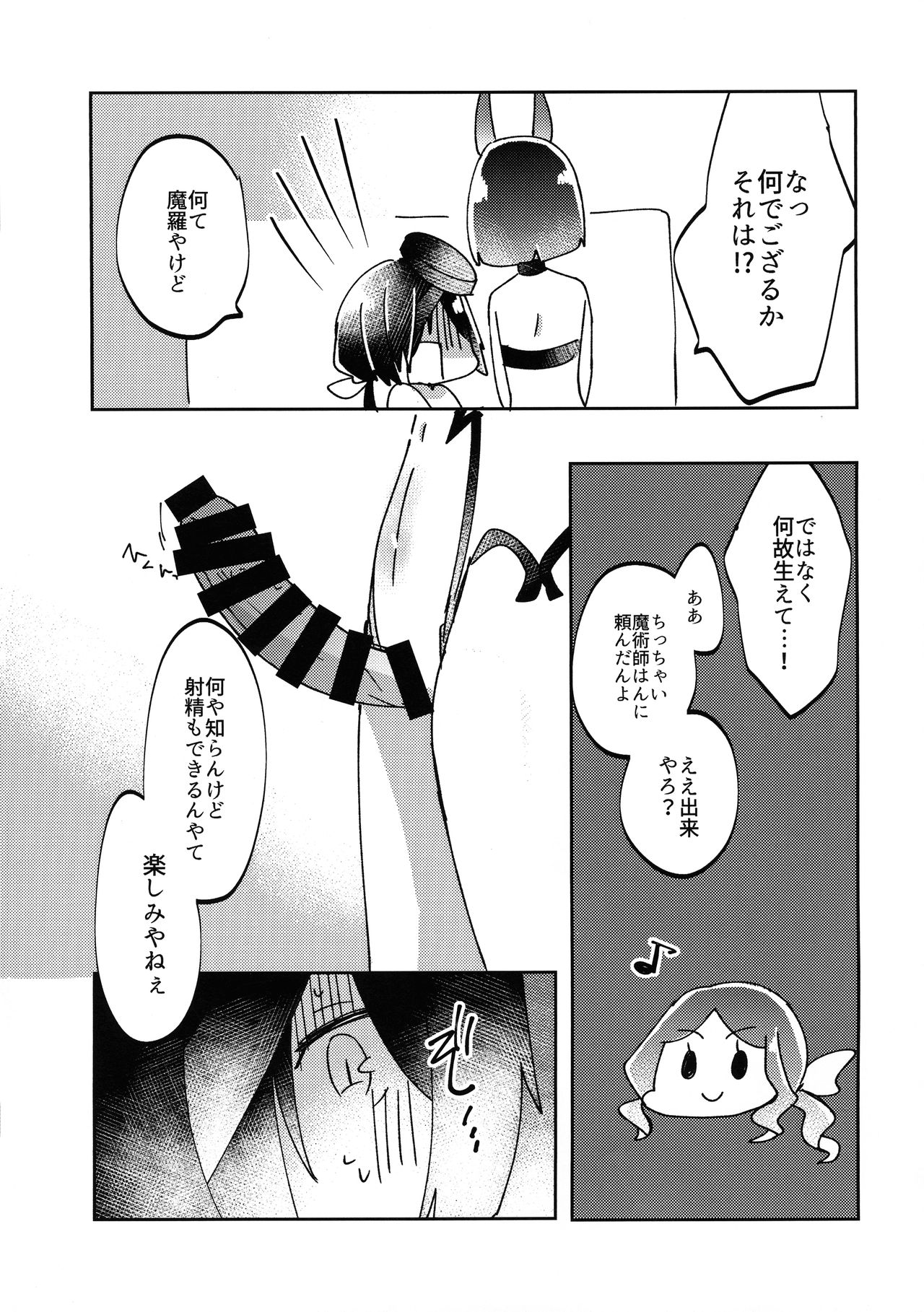 (こみトレ34) [もちもちぷらねっと (れとせ)] かわいい蛇にはあまい毒 (Fate/Grand Order)