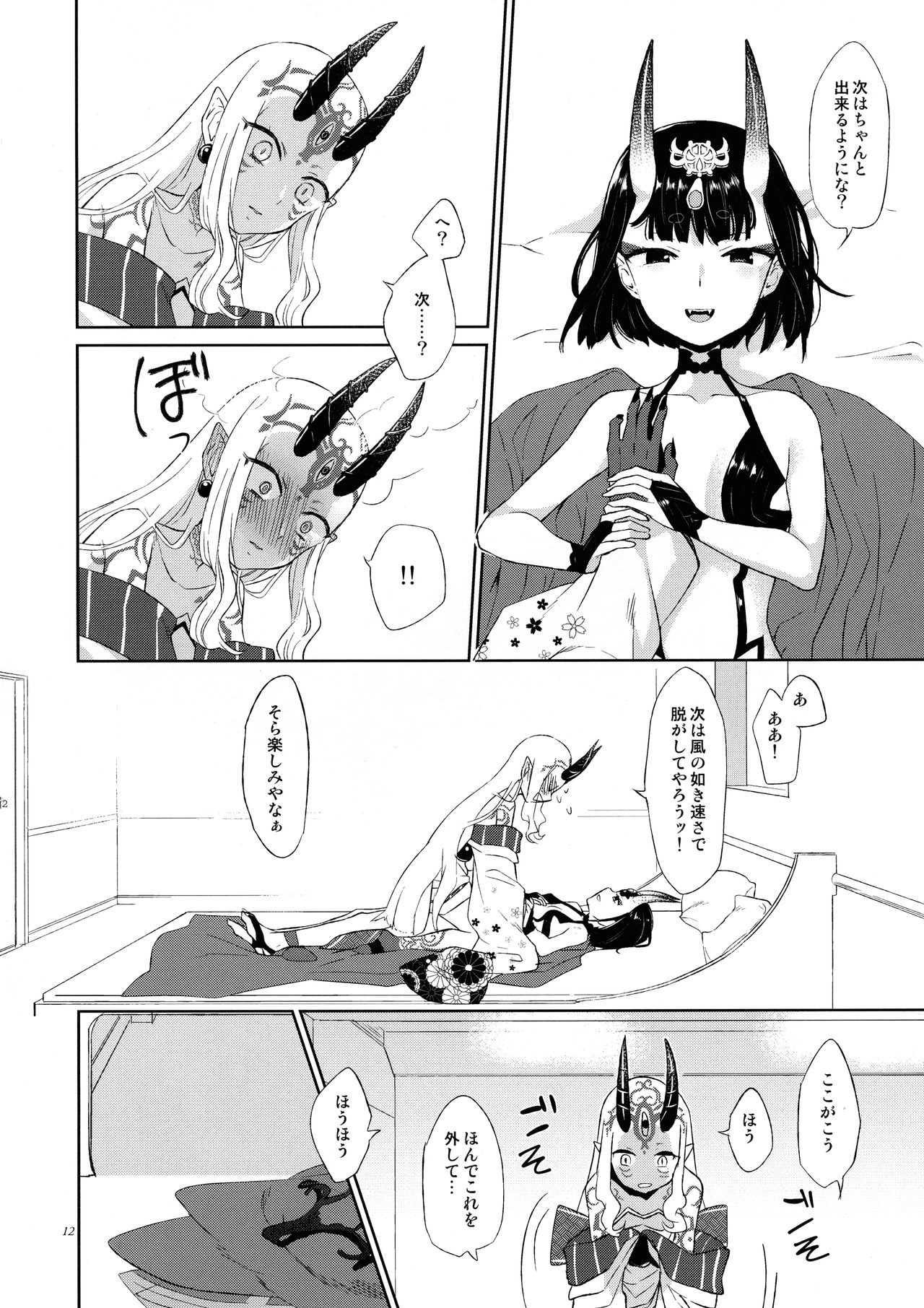 (C93) [まんまん屋 (チチヅキ)] 欲しいままに。 (Fate/Grand Order)