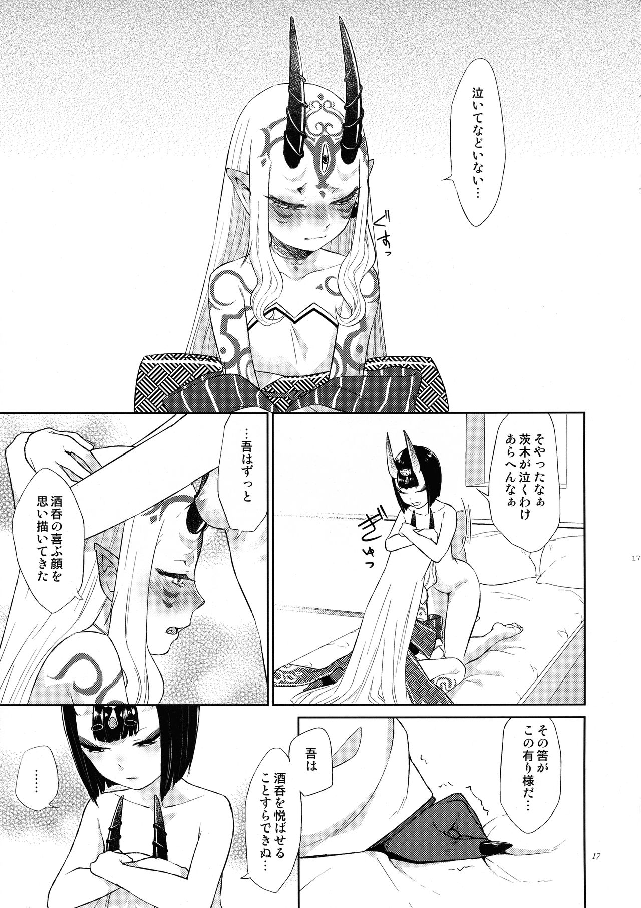 (C93) [まんまん屋 (チチヅキ)] 欲しいままに。 (Fate/Grand Order)