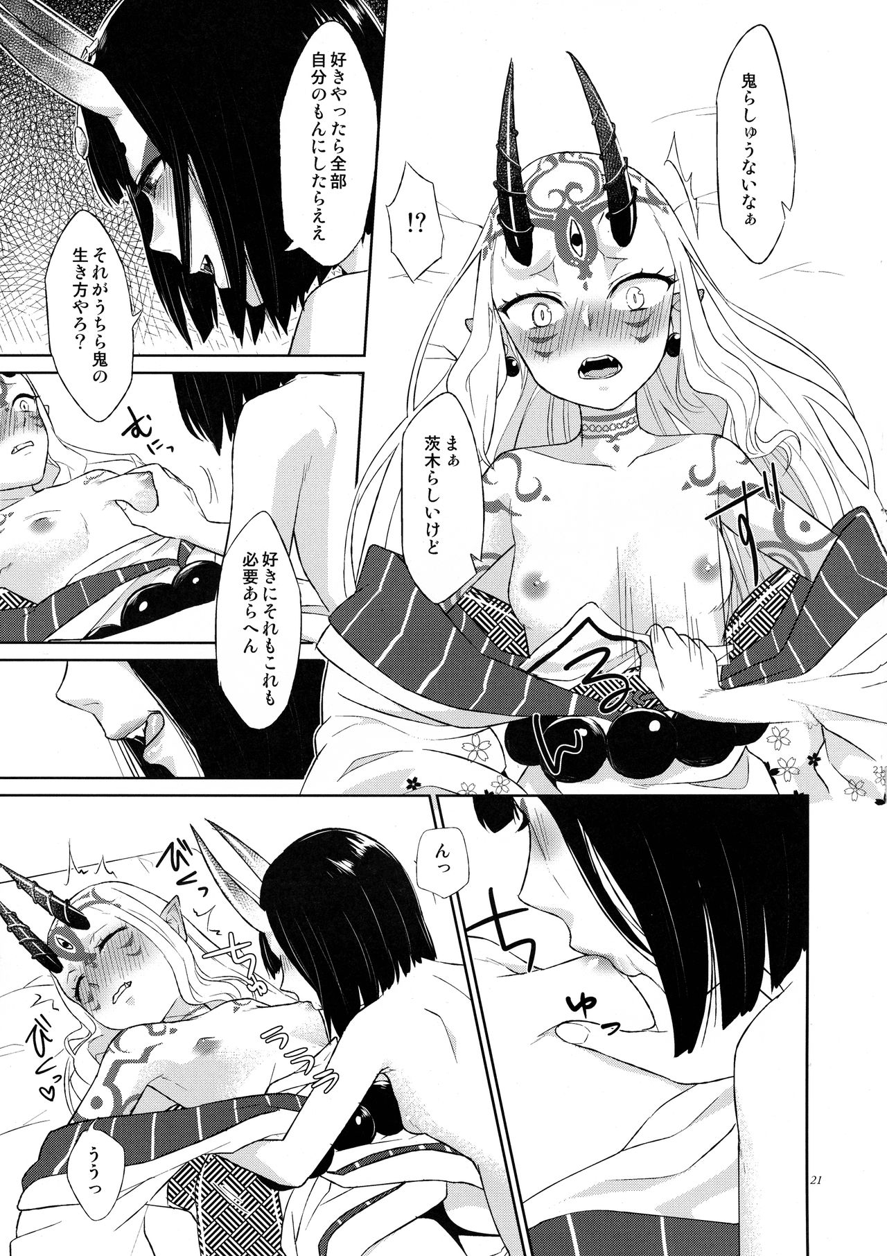 (C93) [まんまん屋 (チチヅキ)] 欲しいままに。 (Fate/Grand Order)