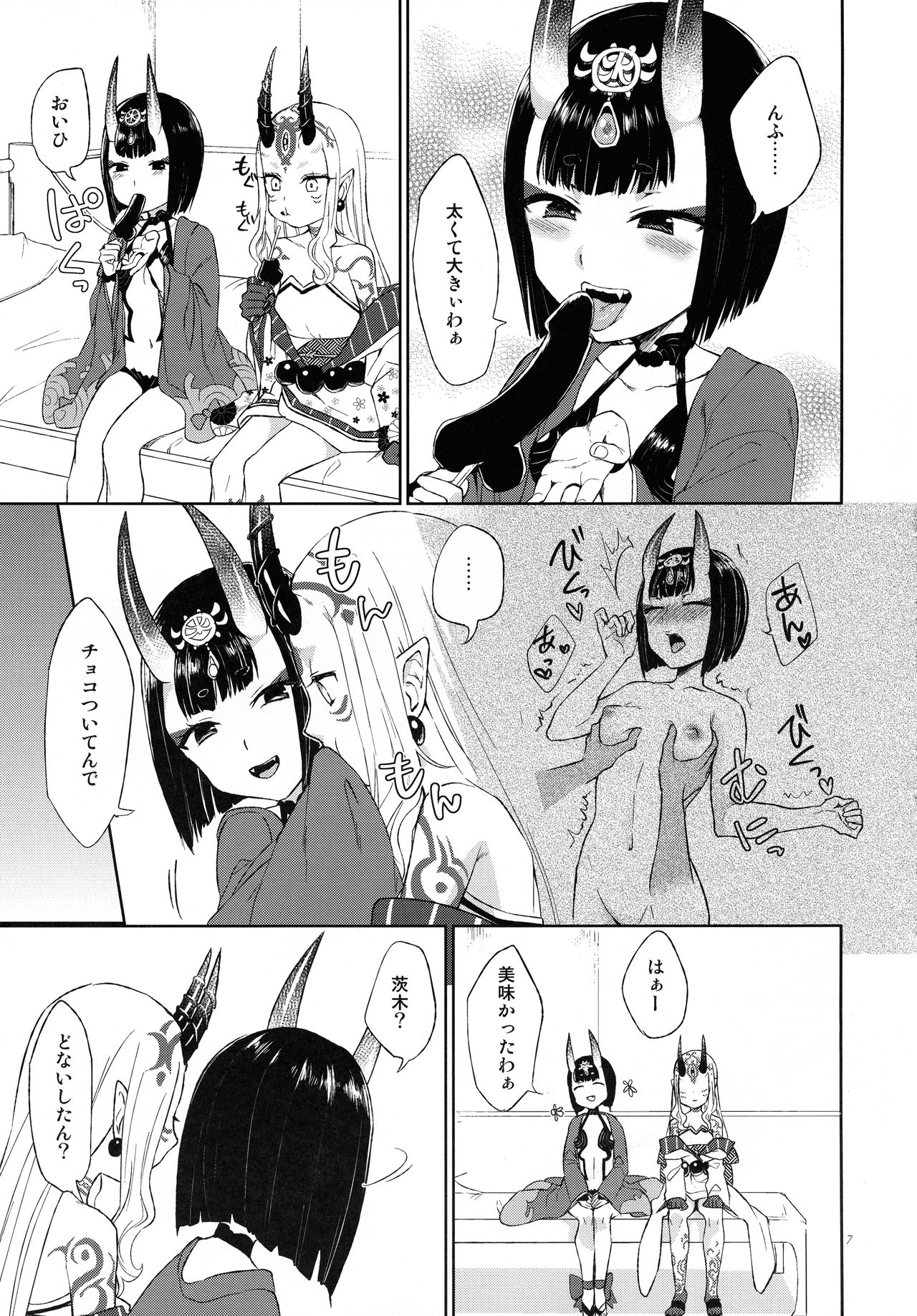 (C93) [まんまん屋 (チチヅキ)] 欲しいままに。 (Fate/Grand Order)