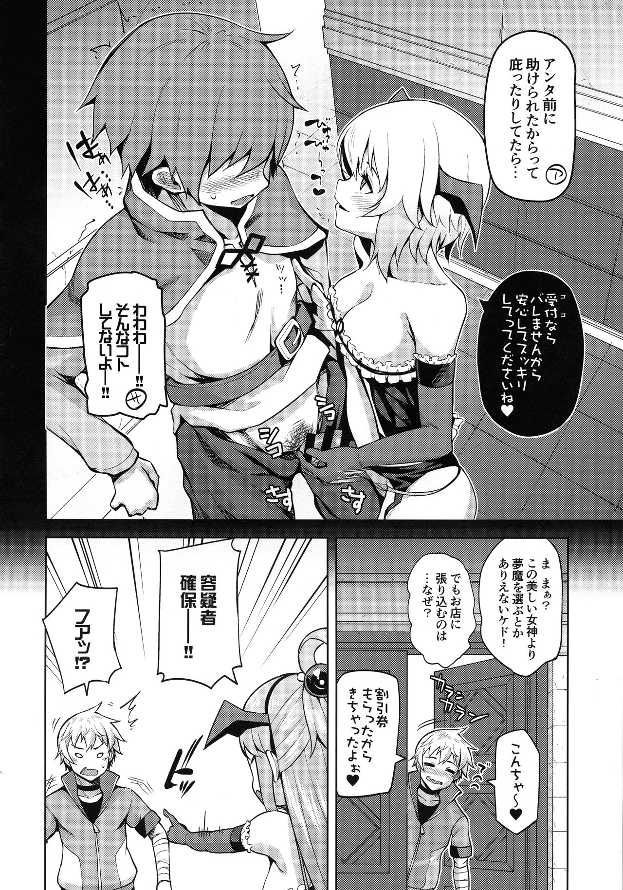 (C96) [珠屋 (のなかたま)] 珠屋このすば総集編1 (この素晴らしい世界に祝福を!)