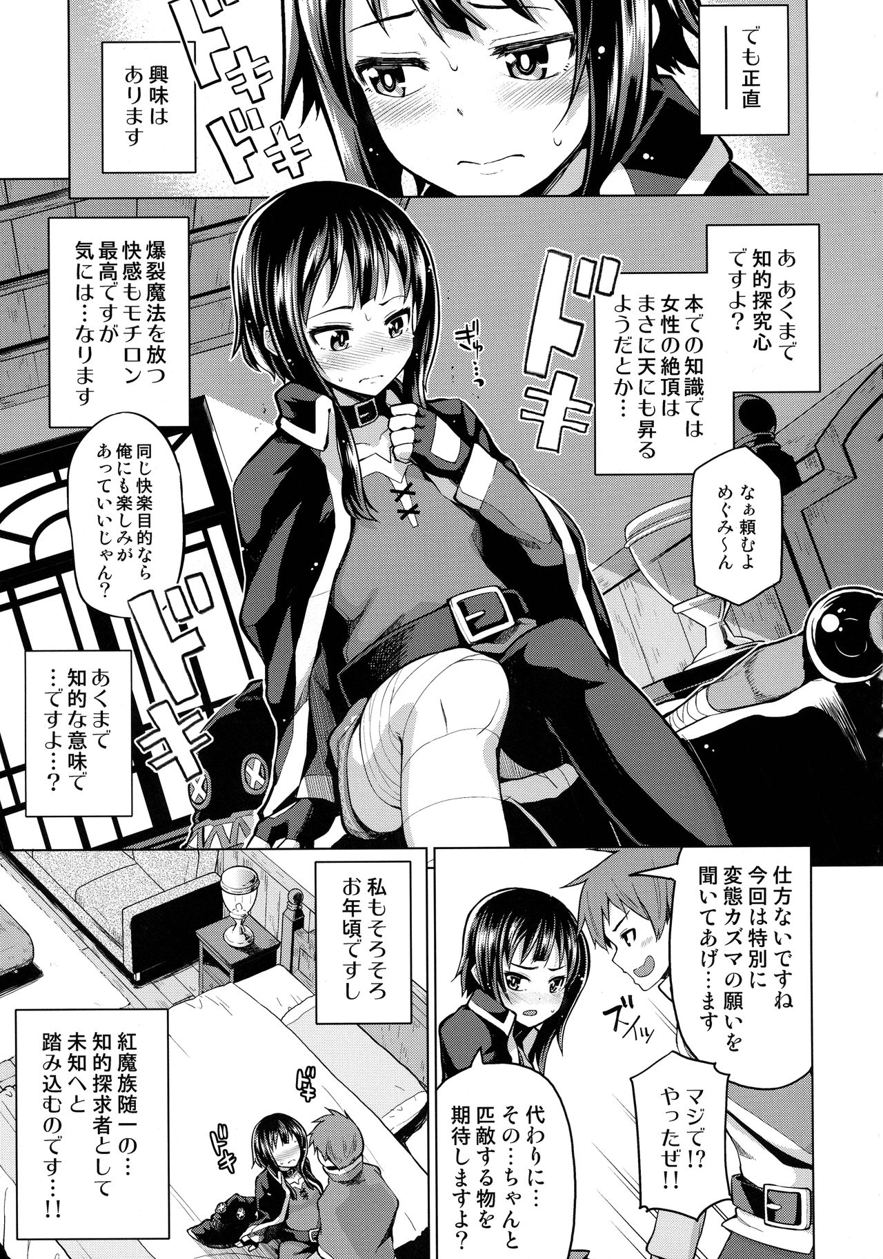 (C96) [珠屋 (のなかたま)] 珠屋このすば総集編1 (この素晴らしい世界に祝福を!)
