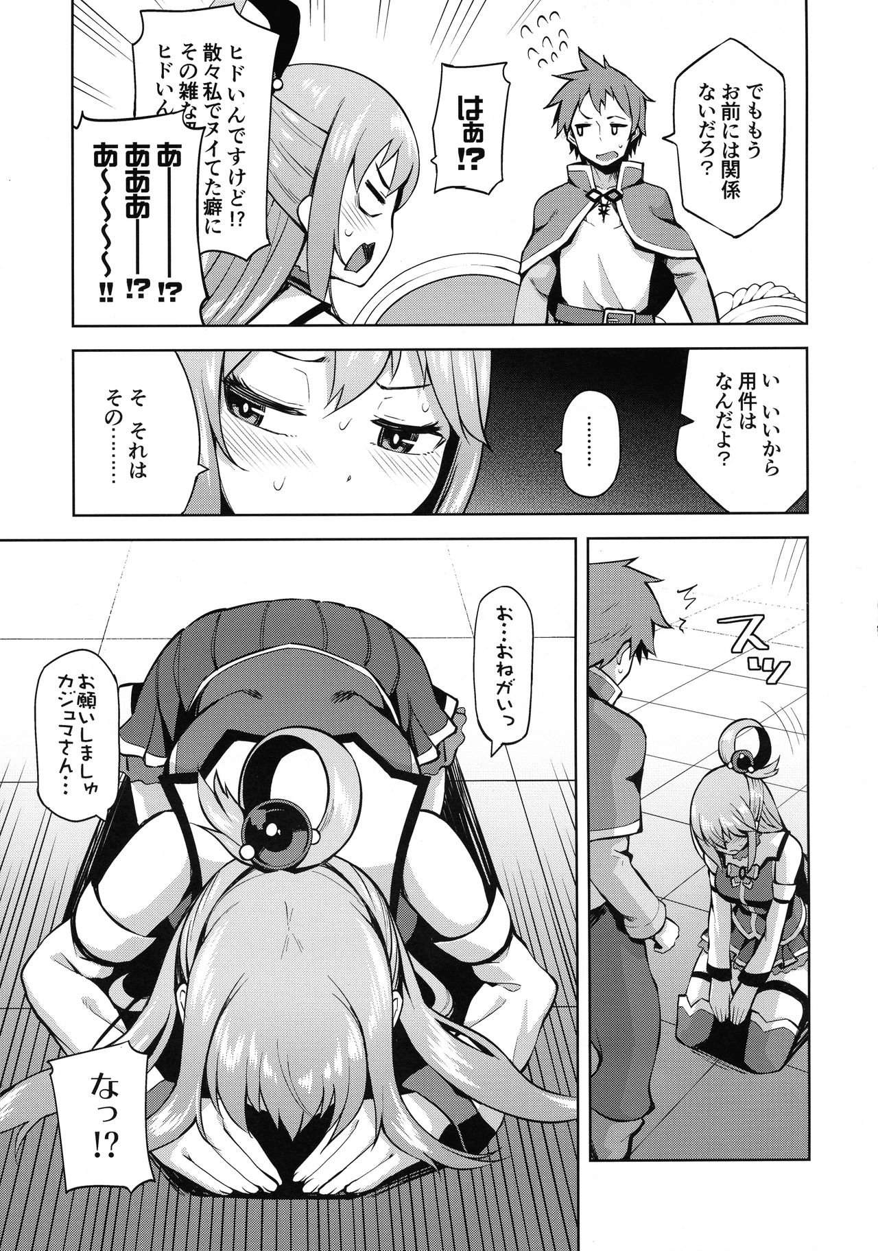 (C96) [珠屋 (のなかたま)] 珠屋このすば総集編1 (この素晴らしい世界に祝福を!)