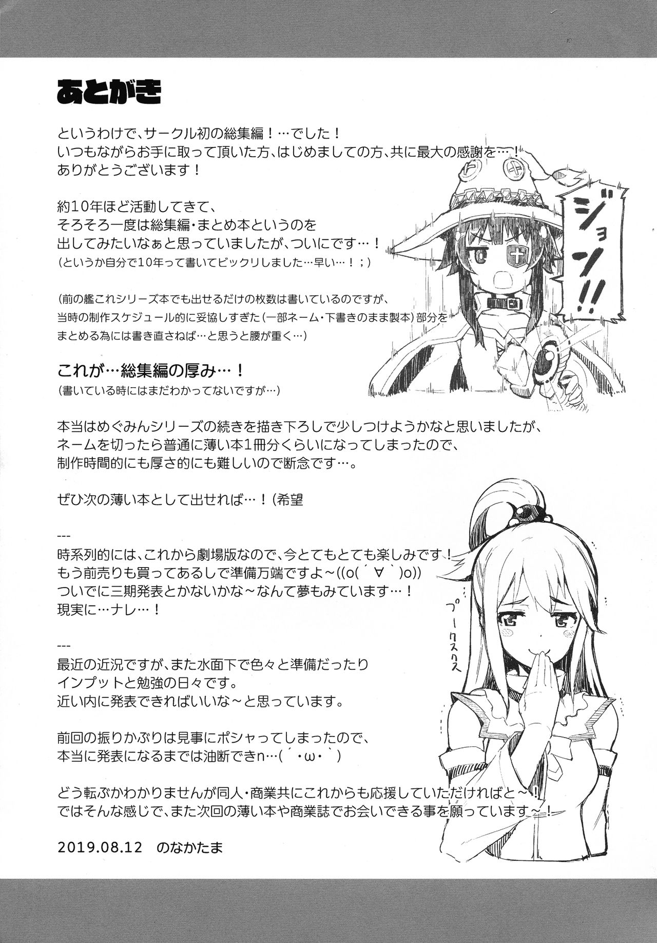 (C96) [珠屋 (のなかたま)] 珠屋このすば総集編1 (この素晴らしい世界に祝福を!)