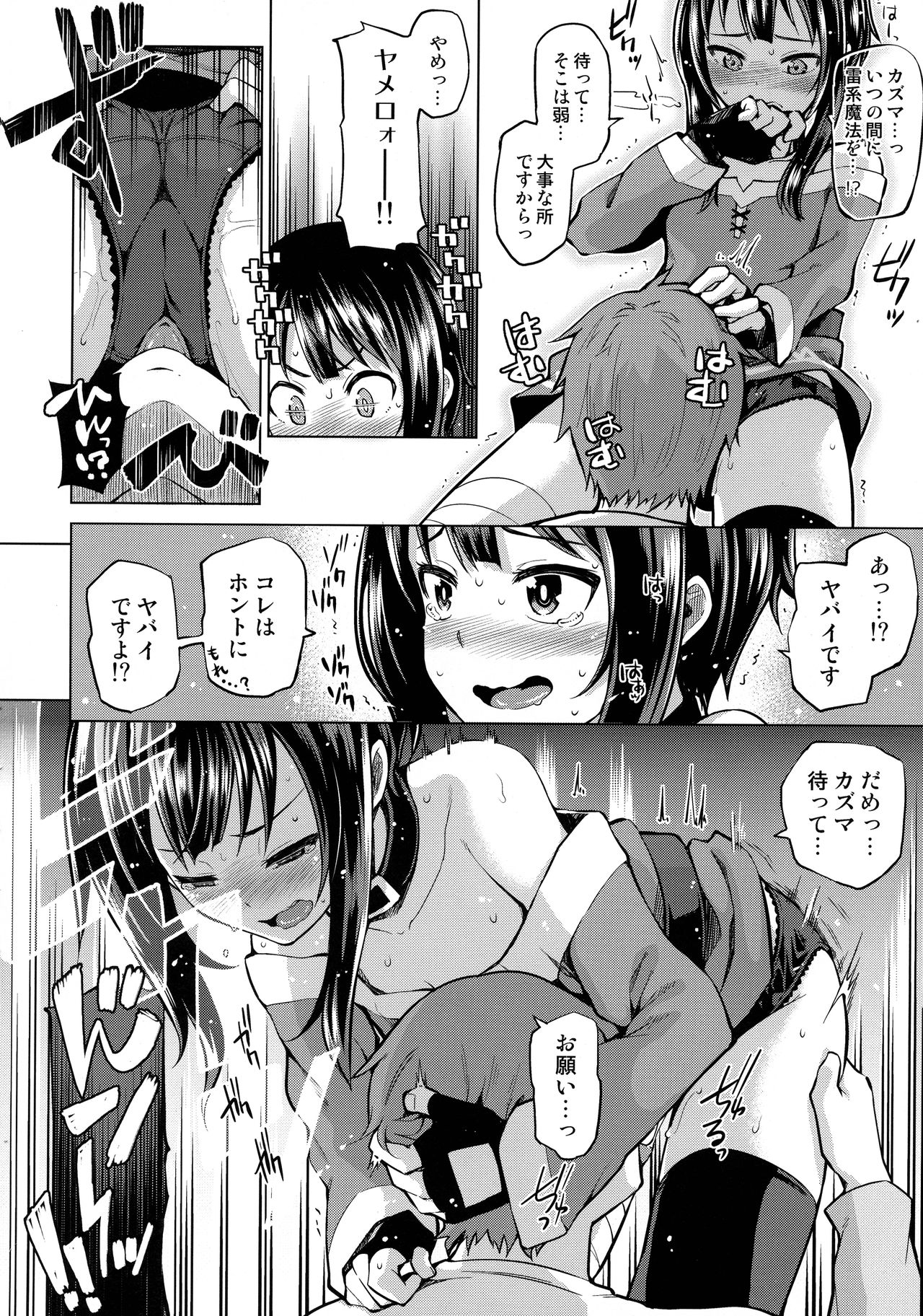 (C96) [珠屋 (のなかたま)] 珠屋このすば総集編1 (この素晴らしい世界に祝福を!)