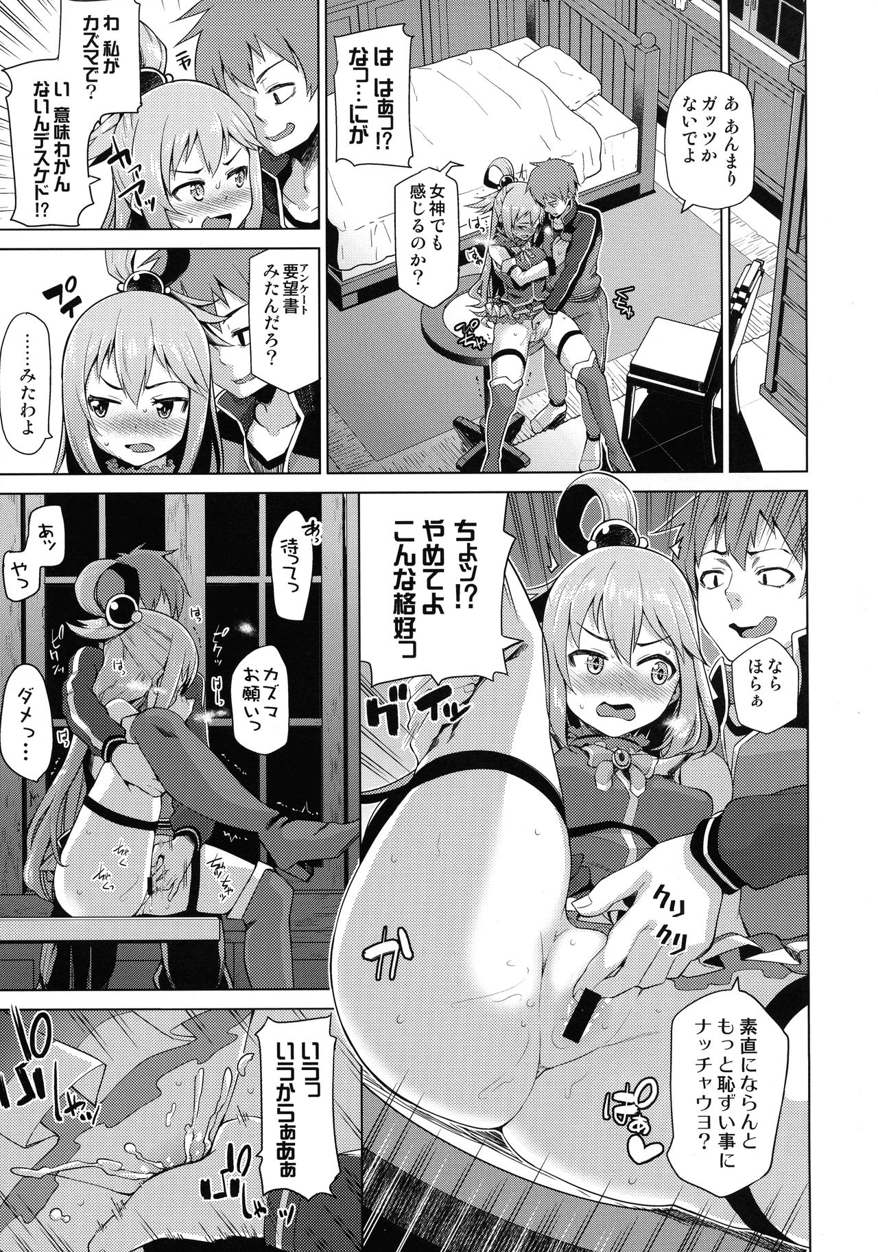 (C96) [珠屋 (のなかたま)] 珠屋このすば総集編1 (この素晴らしい世界に祝福を!)